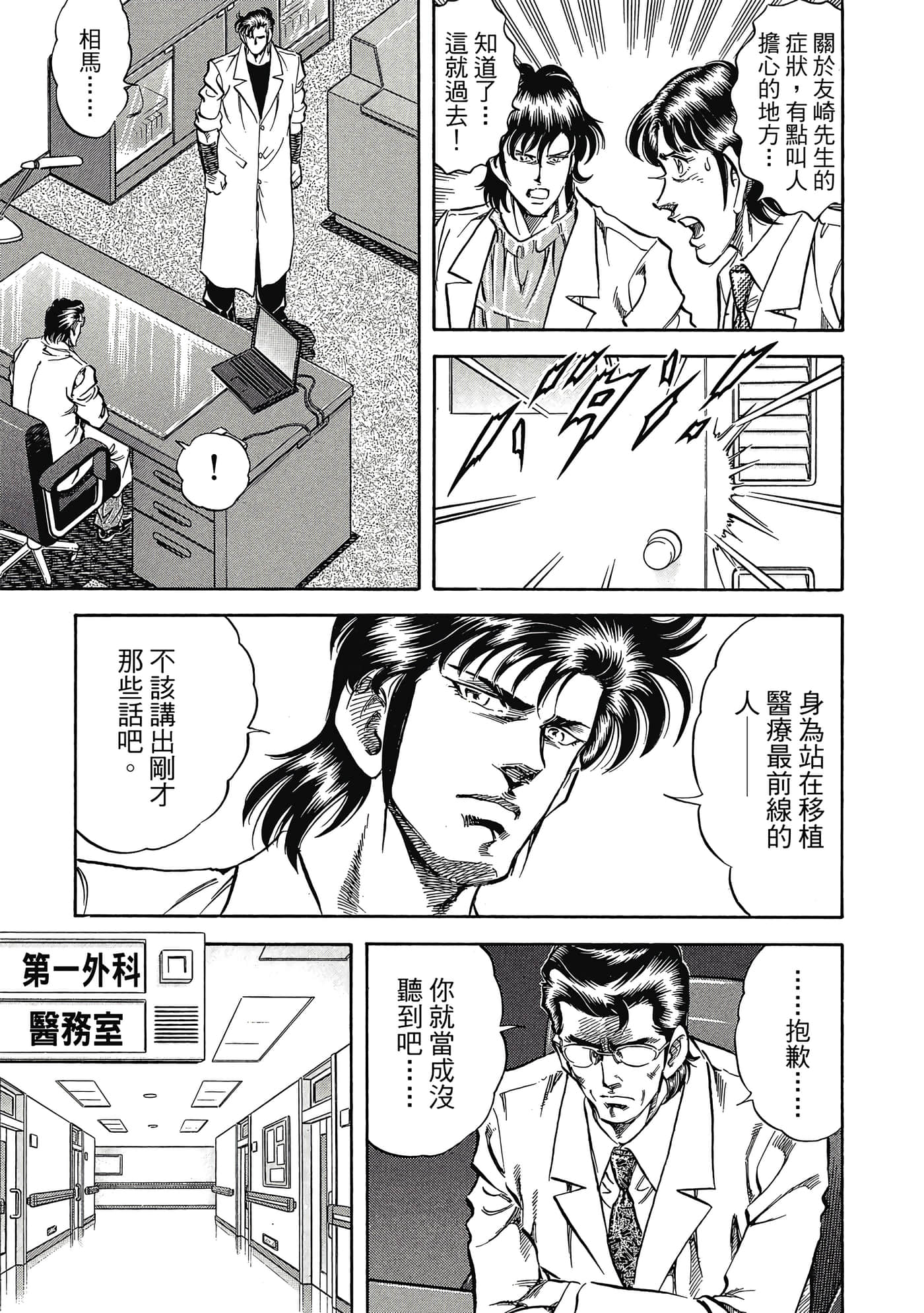 无敌怪医K2【1-478话 389-478是生肉】【K2／無敵怪醫K2】-7