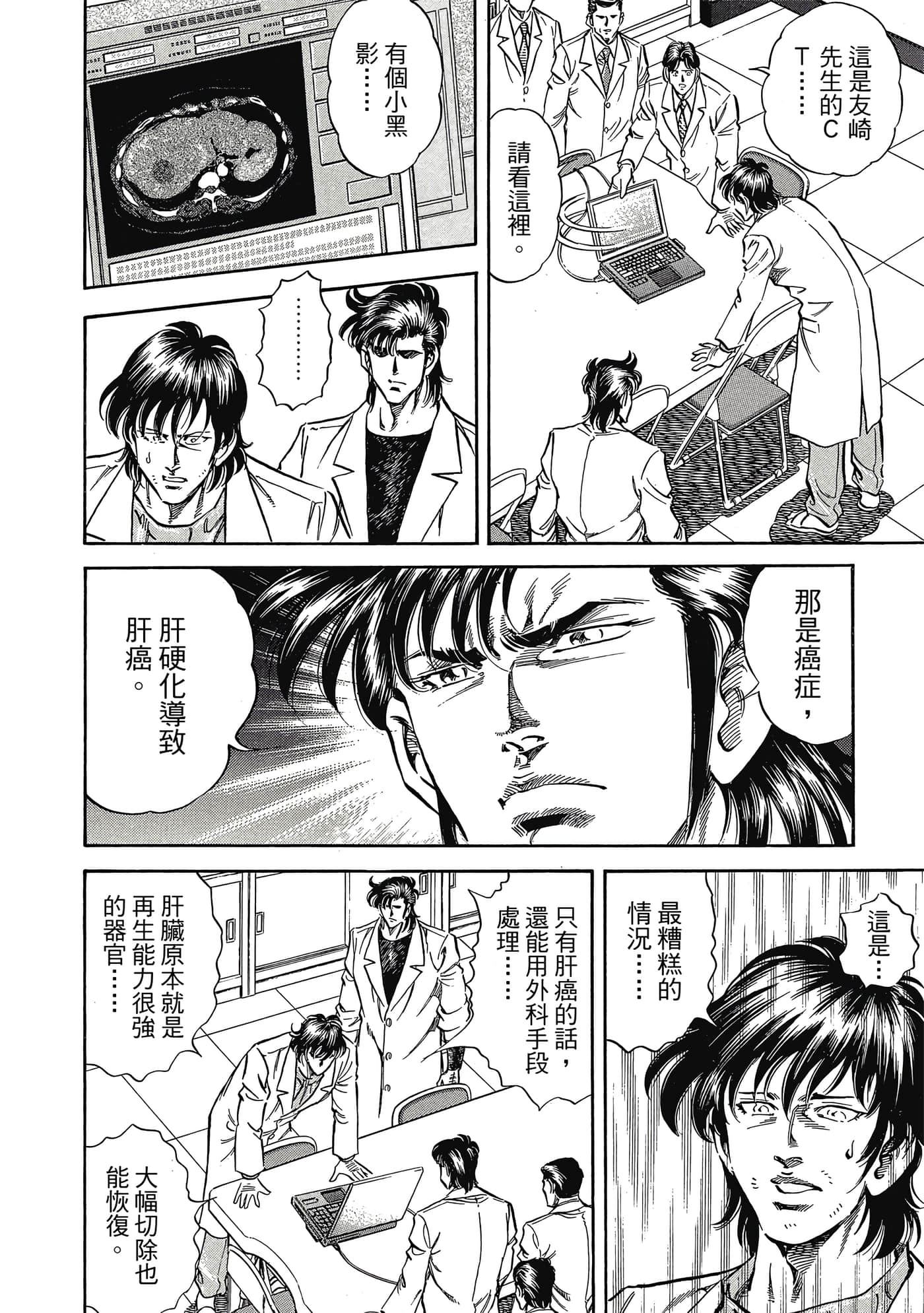 无敌怪医K2【1-478话 389-478是生肉】【K2／無敵怪醫K2】-7