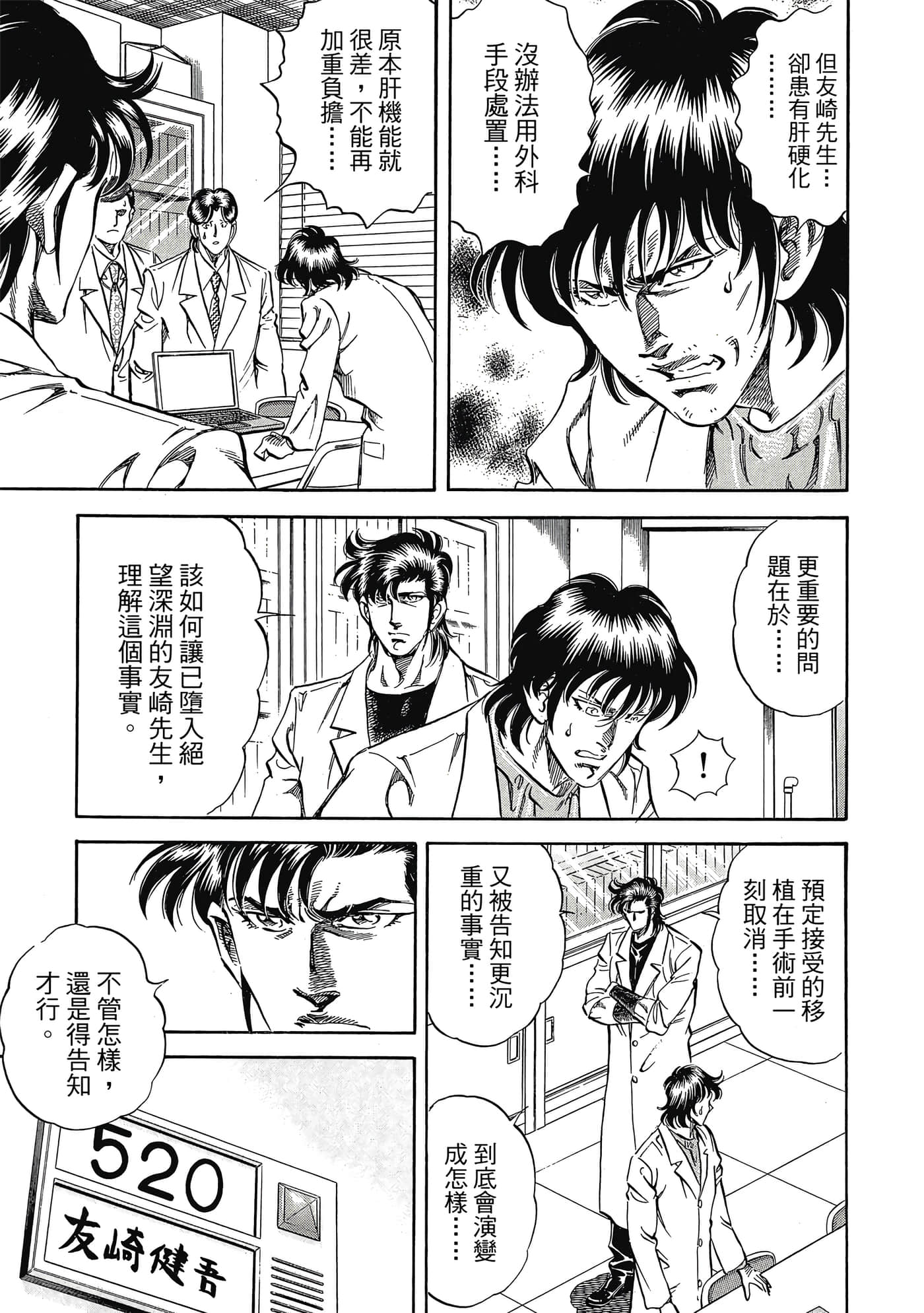 无敌怪医K2【1-478话 389-478是生肉】【K2／無敵怪醫K2】-7