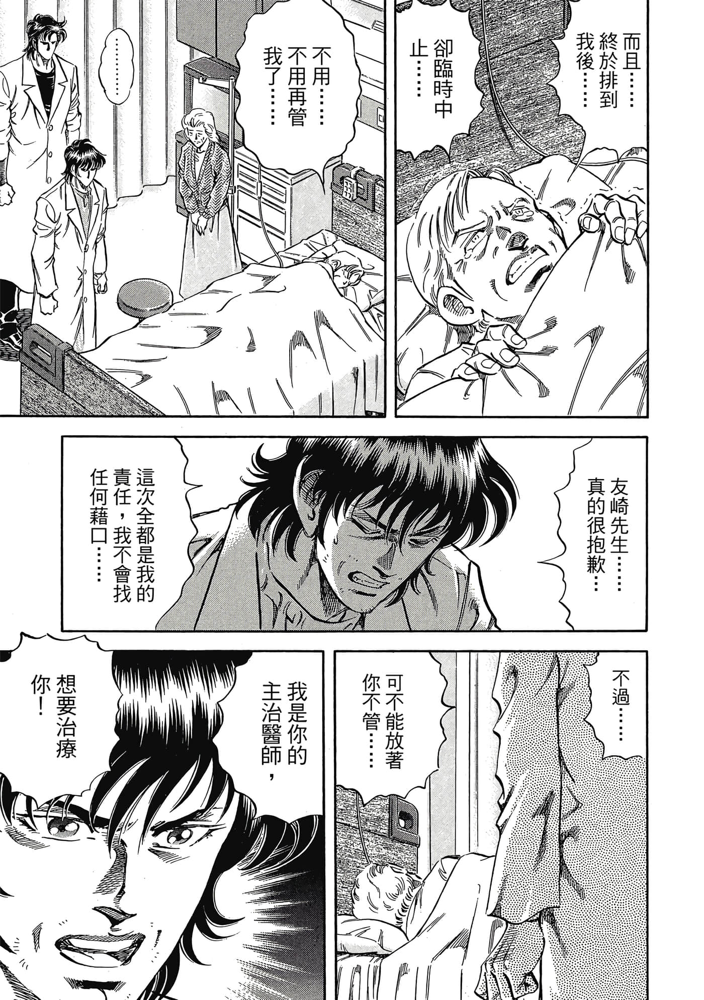 无敌怪医K2【1-478话 389-478是生肉】【K2／無敵怪醫K2】-7