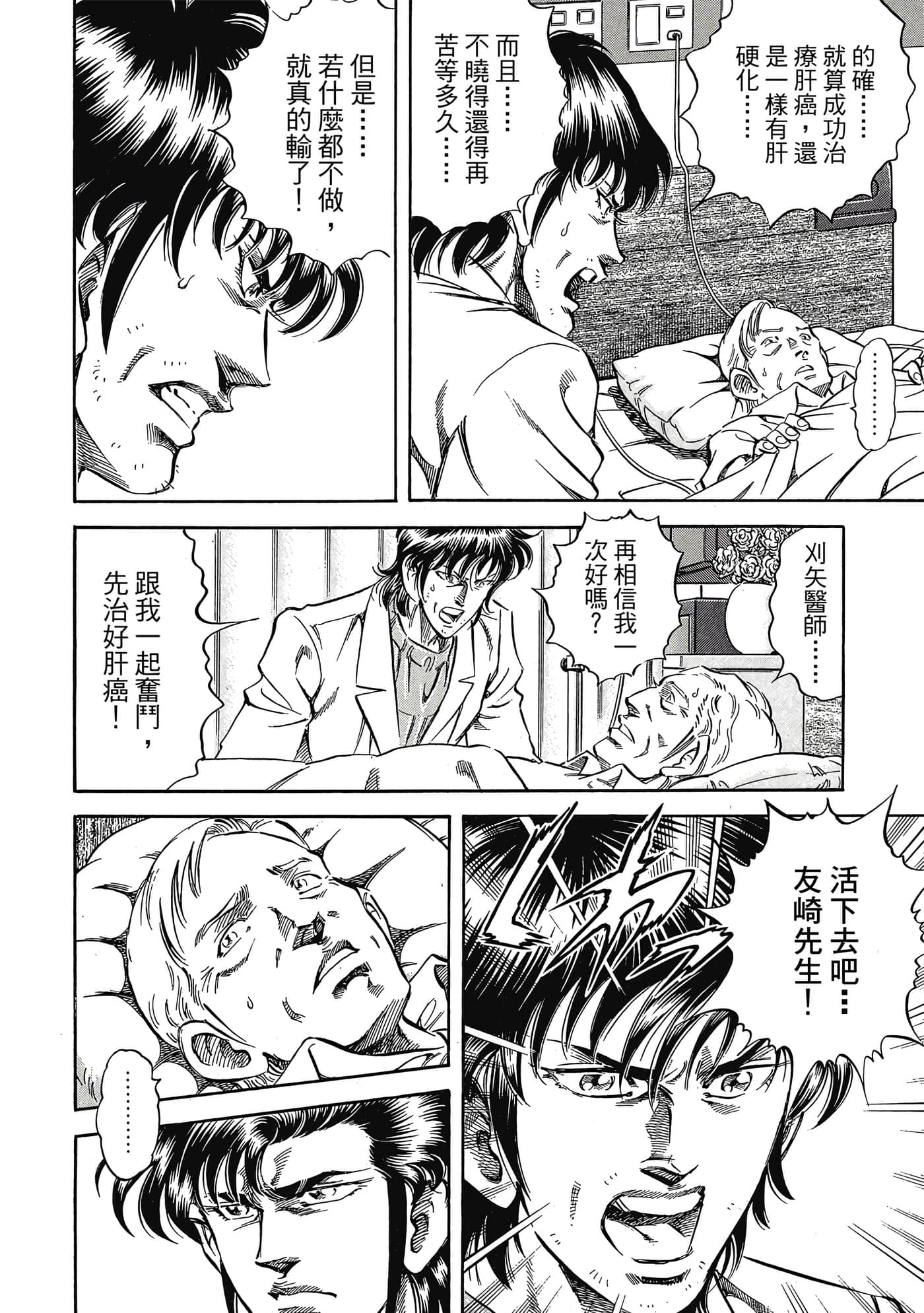 无敌怪医K2【1-478话 389-478是生肉】【K2／無敵怪醫K2】-7