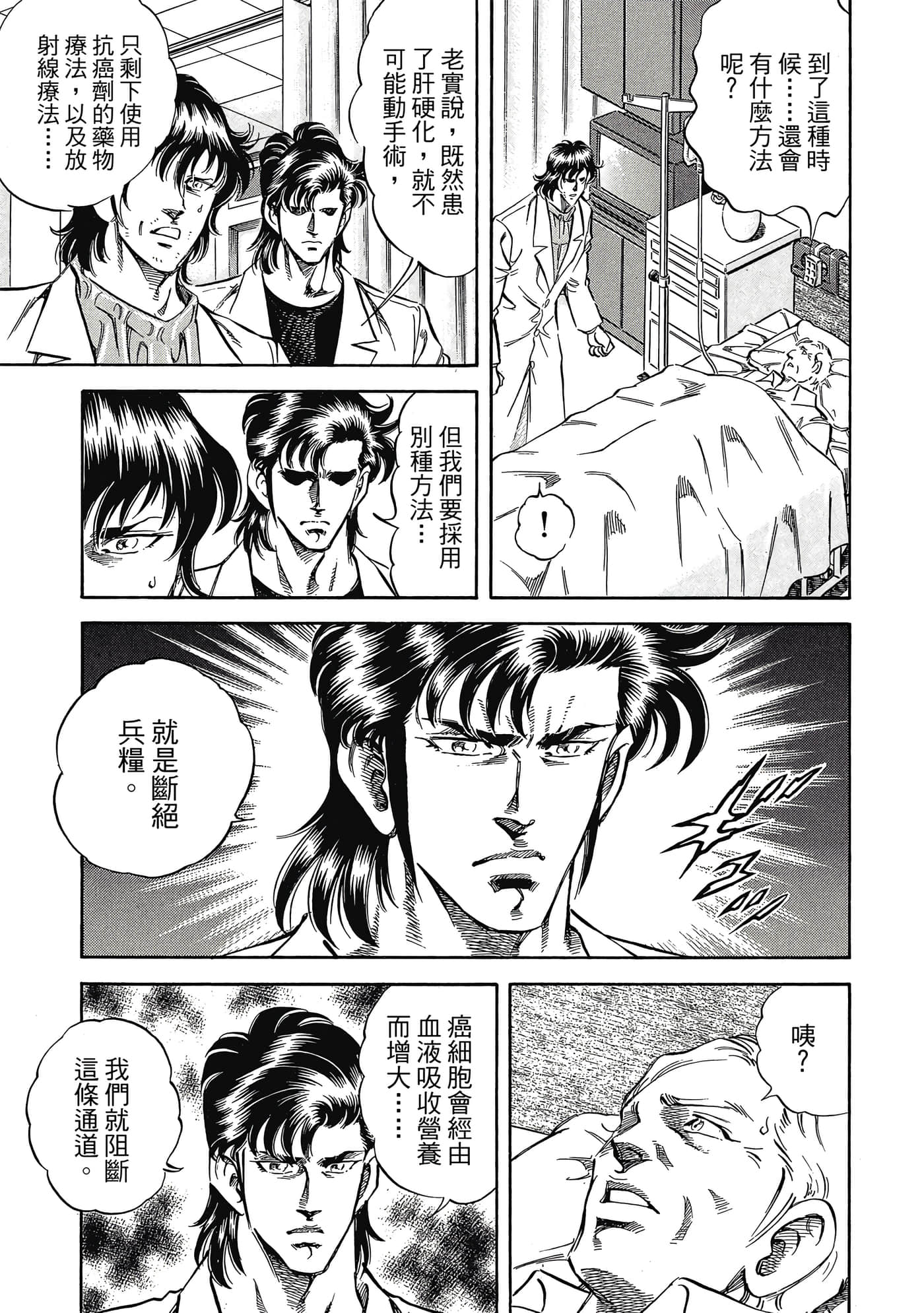 无敌怪医K2【1-478话 389-478是生肉】【K2／無敵怪醫K2】-7