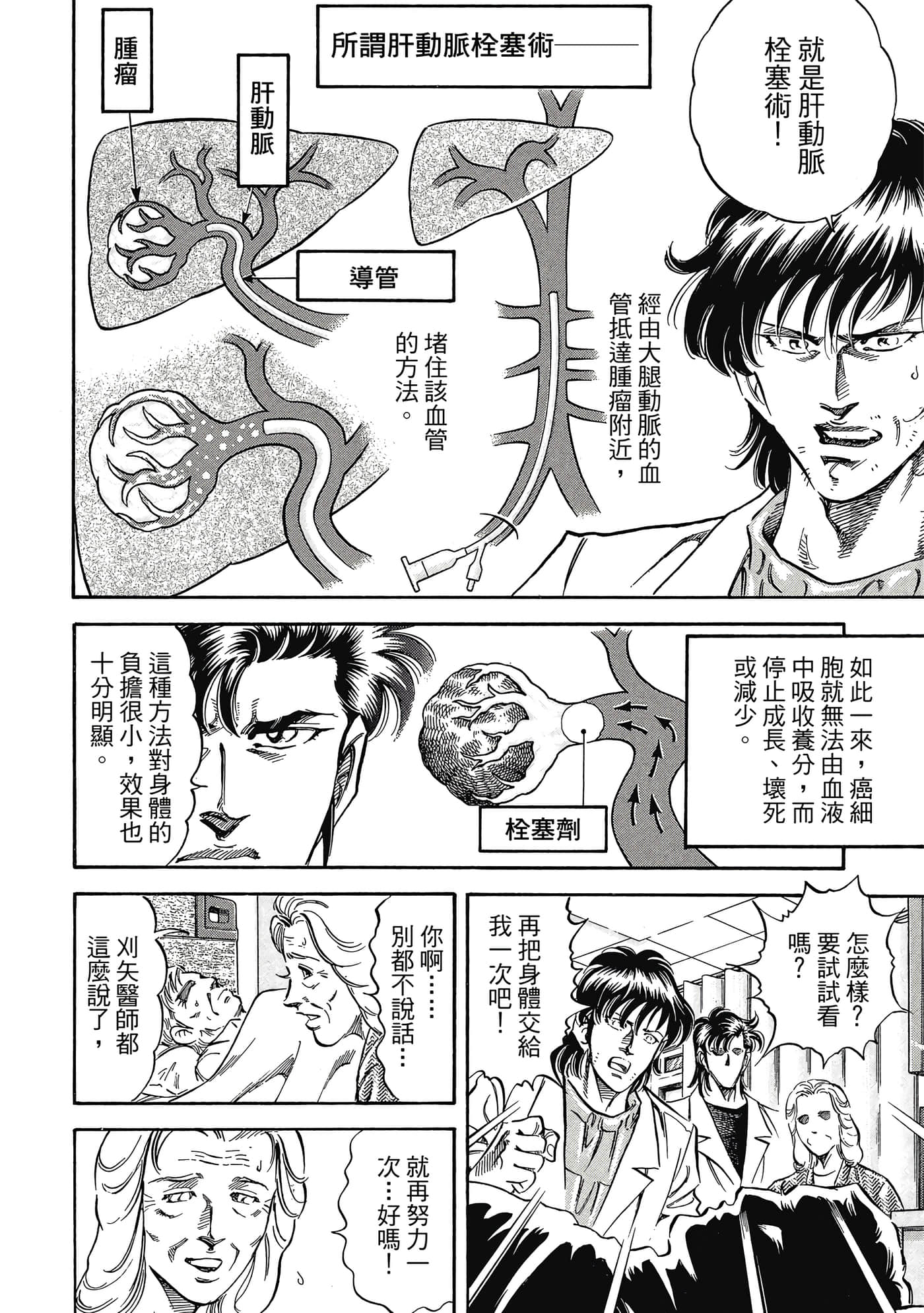 无敌怪医K2【1-478话 389-478是生肉】【K2／無敵怪醫K2】-7