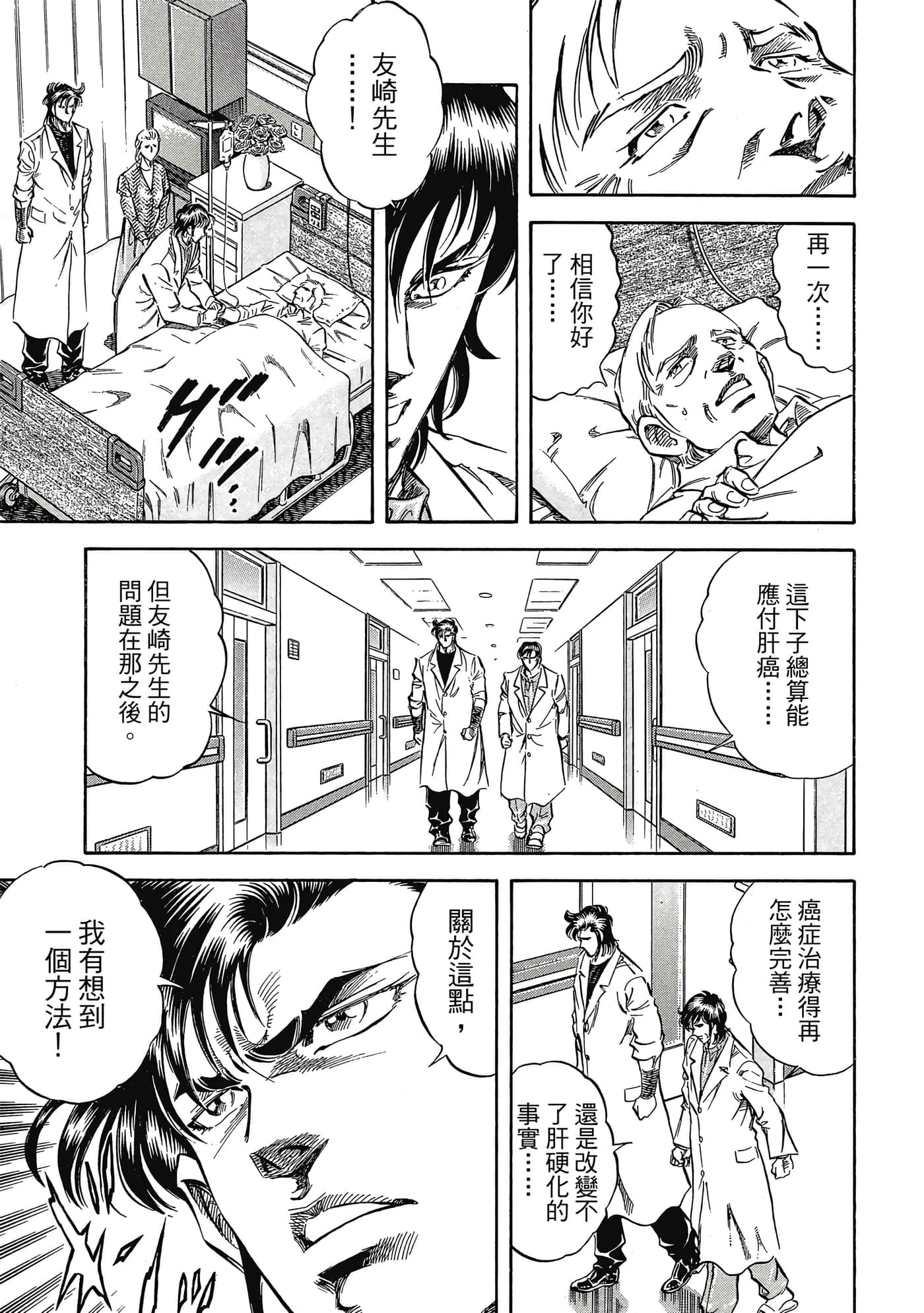 无敌怪医K2【1-478话 389-478是生肉】【K2／無敵怪醫K2】-7