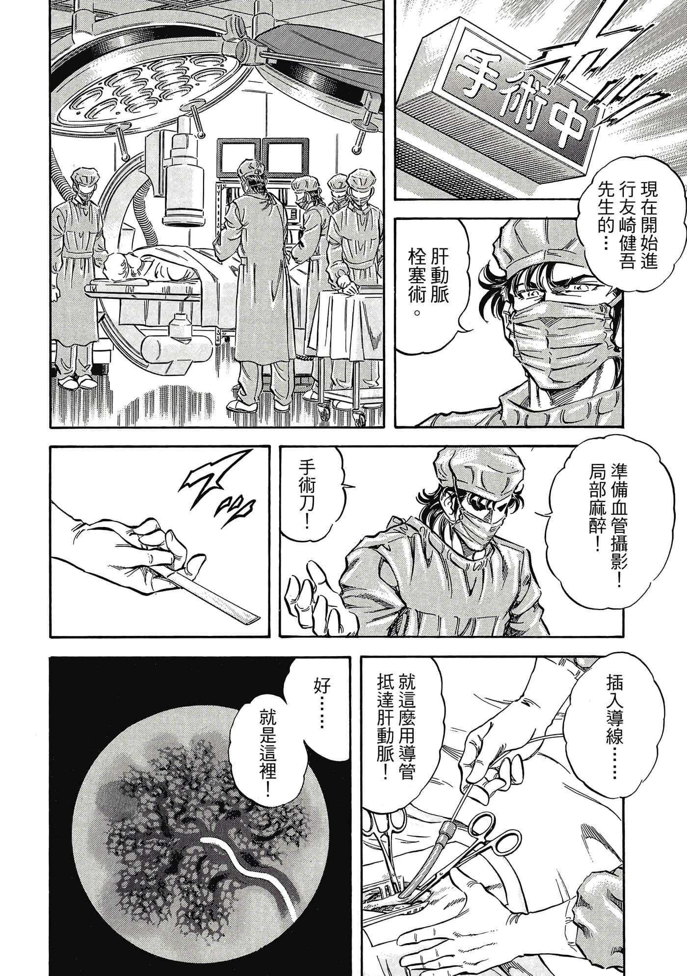 无敌怪医K2【1-478话 389-478是生肉】【K2／無敵怪醫K2】-7