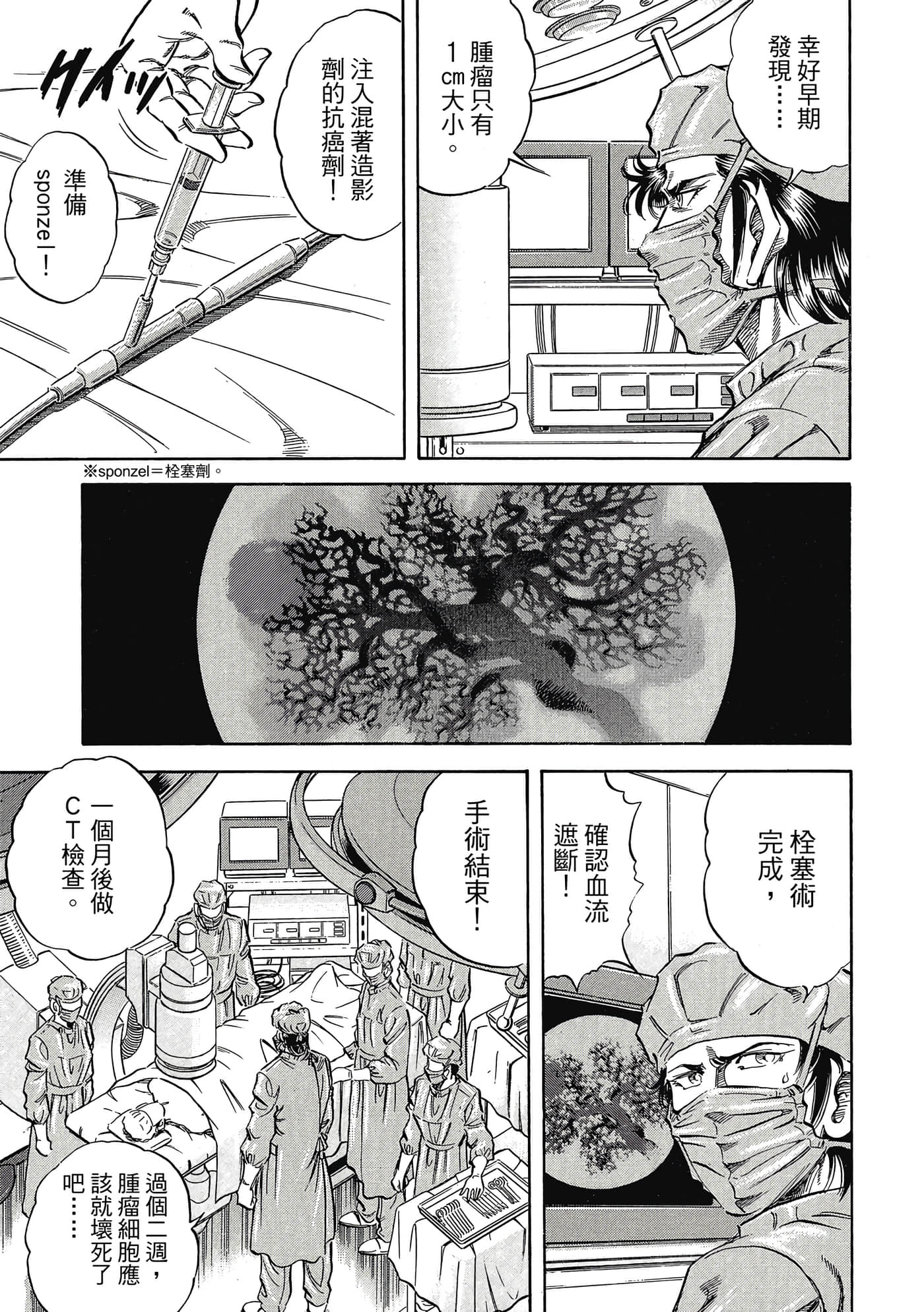 无敌怪医K2【1-478话 389-478是生肉】【K2／無敵怪醫K2】-7