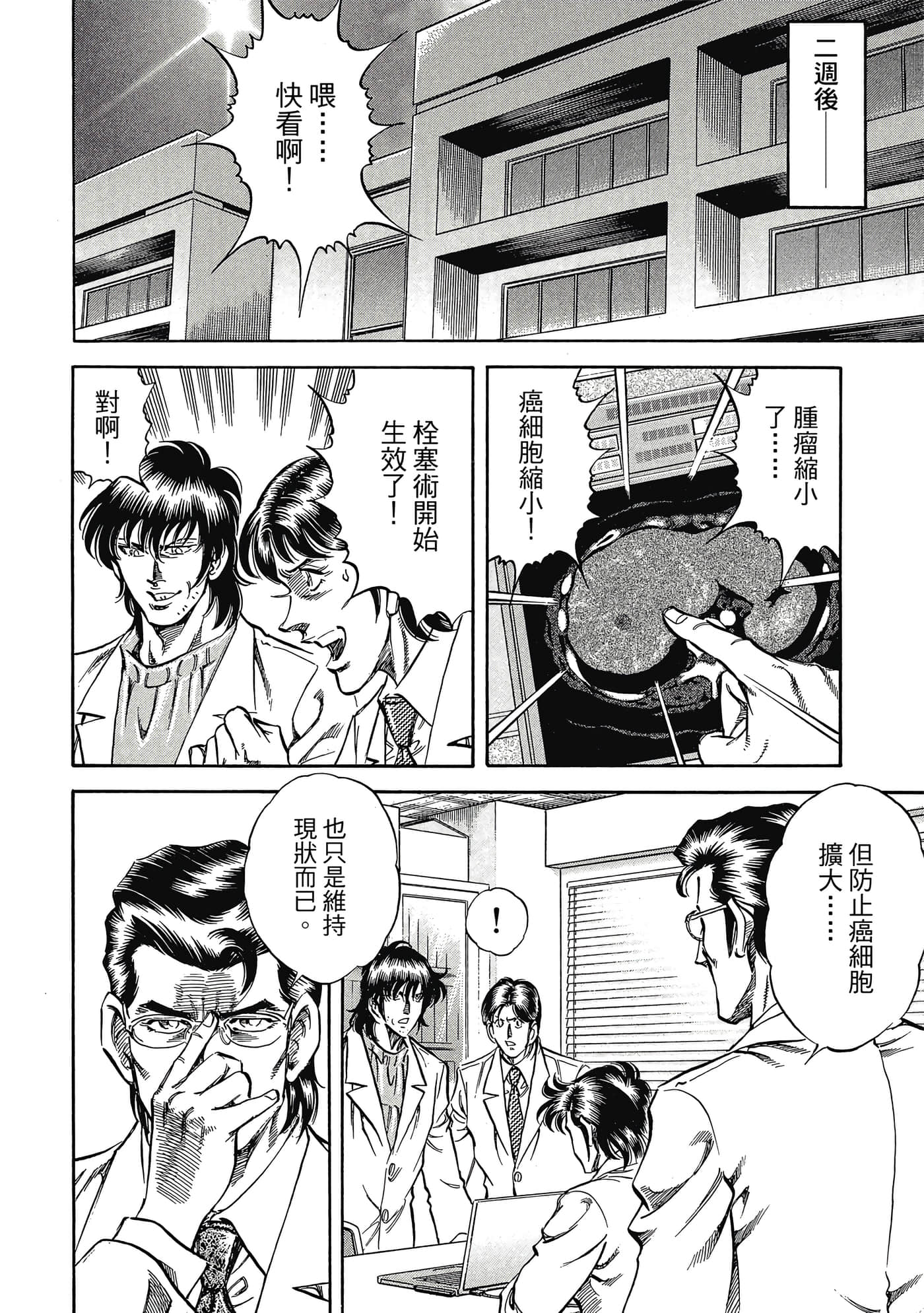 无敌怪医K2【1-478话 389-478是生肉】【K2／無敵怪醫K2】-7