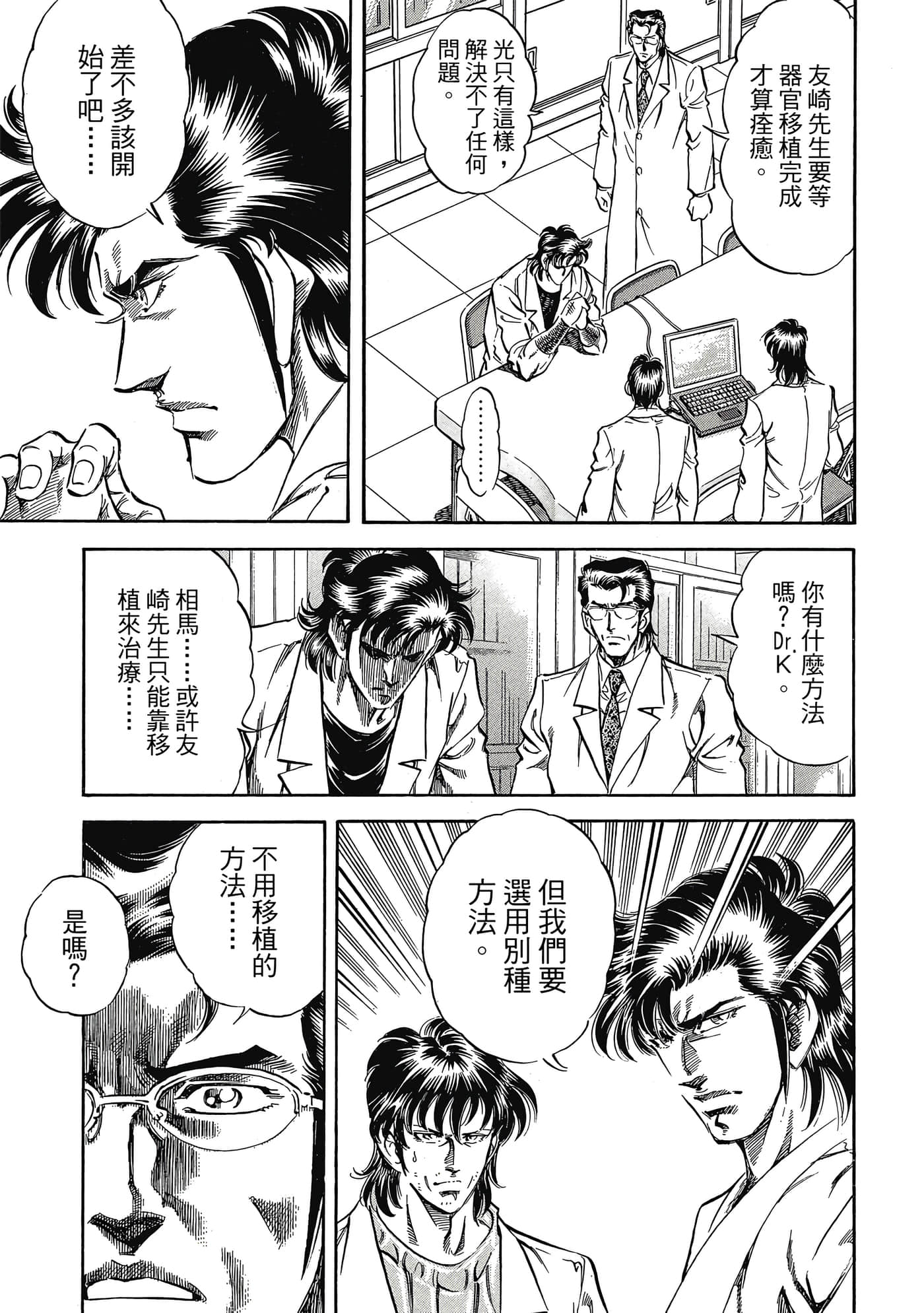 无敌怪医K2【1-478话 389-478是生肉】【K2／無敵怪醫K2】-7