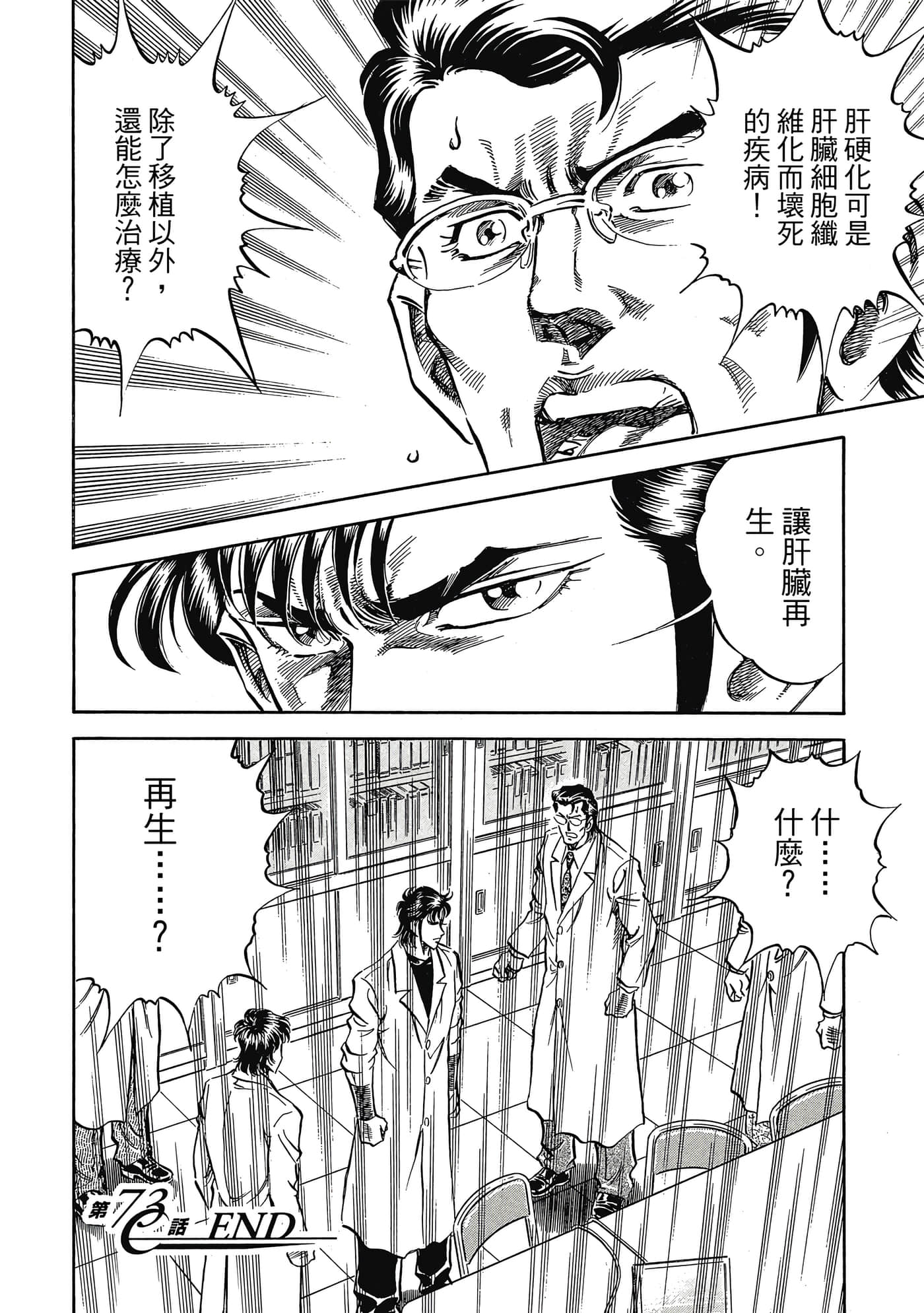 无敌怪医K2【1-478话 389-478是生肉】【K2／無敵怪醫K2】-7