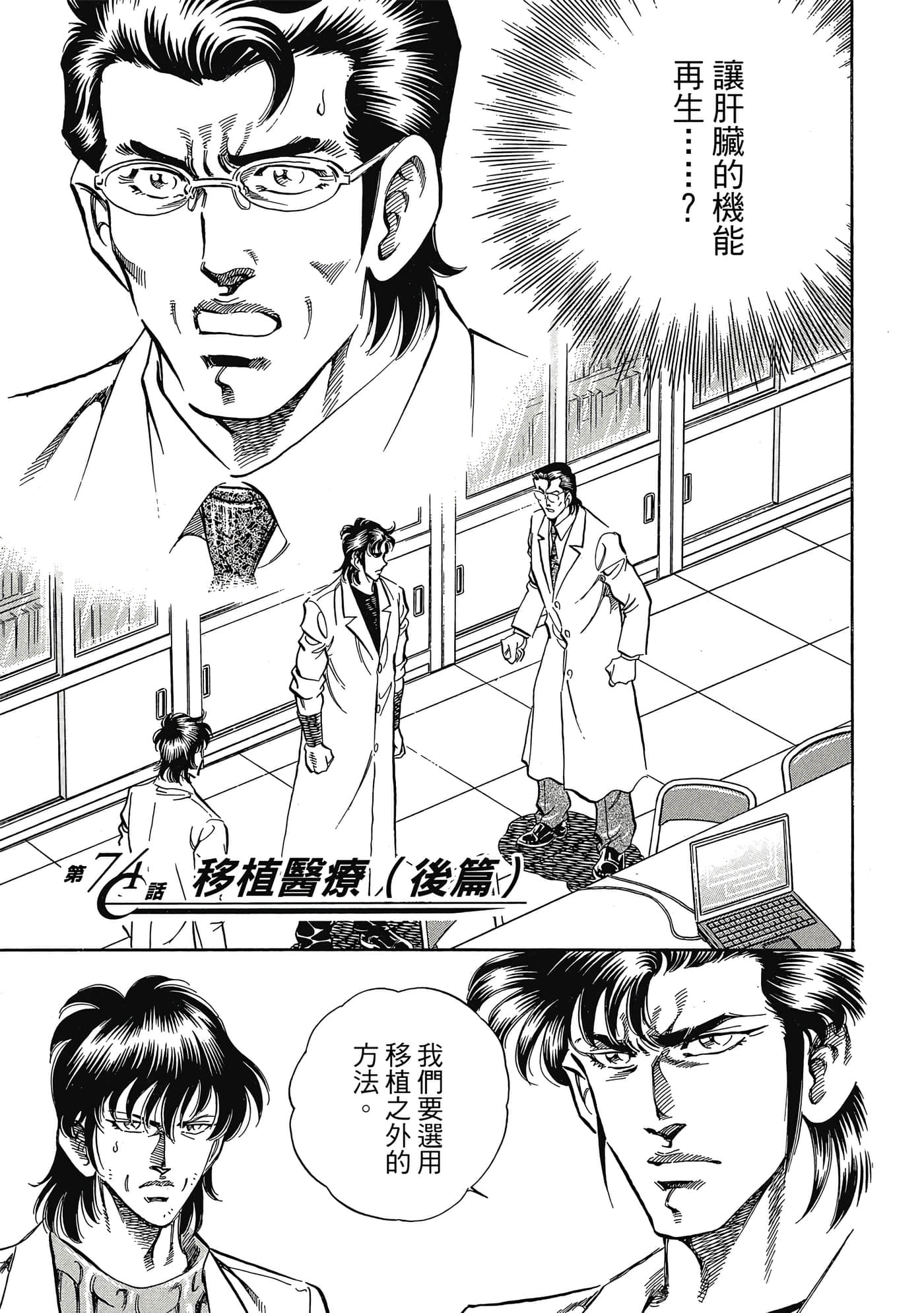 无敌怪医K2【1-478话 389-478是生肉】【K2／無敵怪醫K2】-7