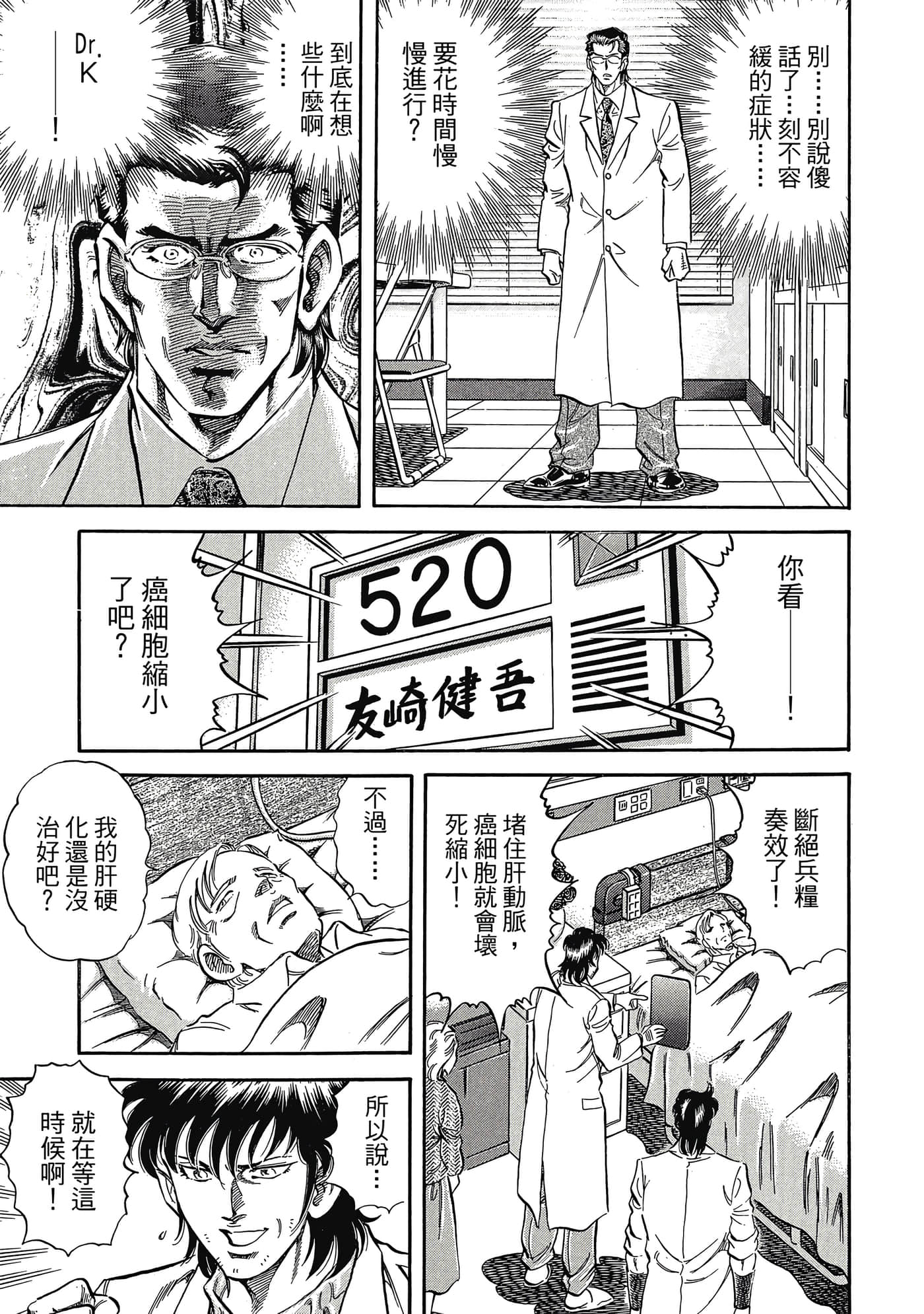 无敌怪医K2【1-478话 389-478是生肉】【K2／無敵怪醫K2】-7