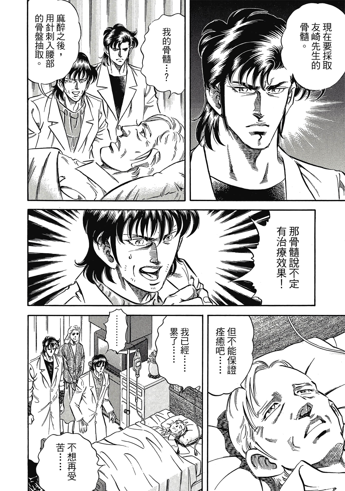 无敌怪医K2【1-478话 389-478是生肉】【K2／無敵怪醫K2】-7