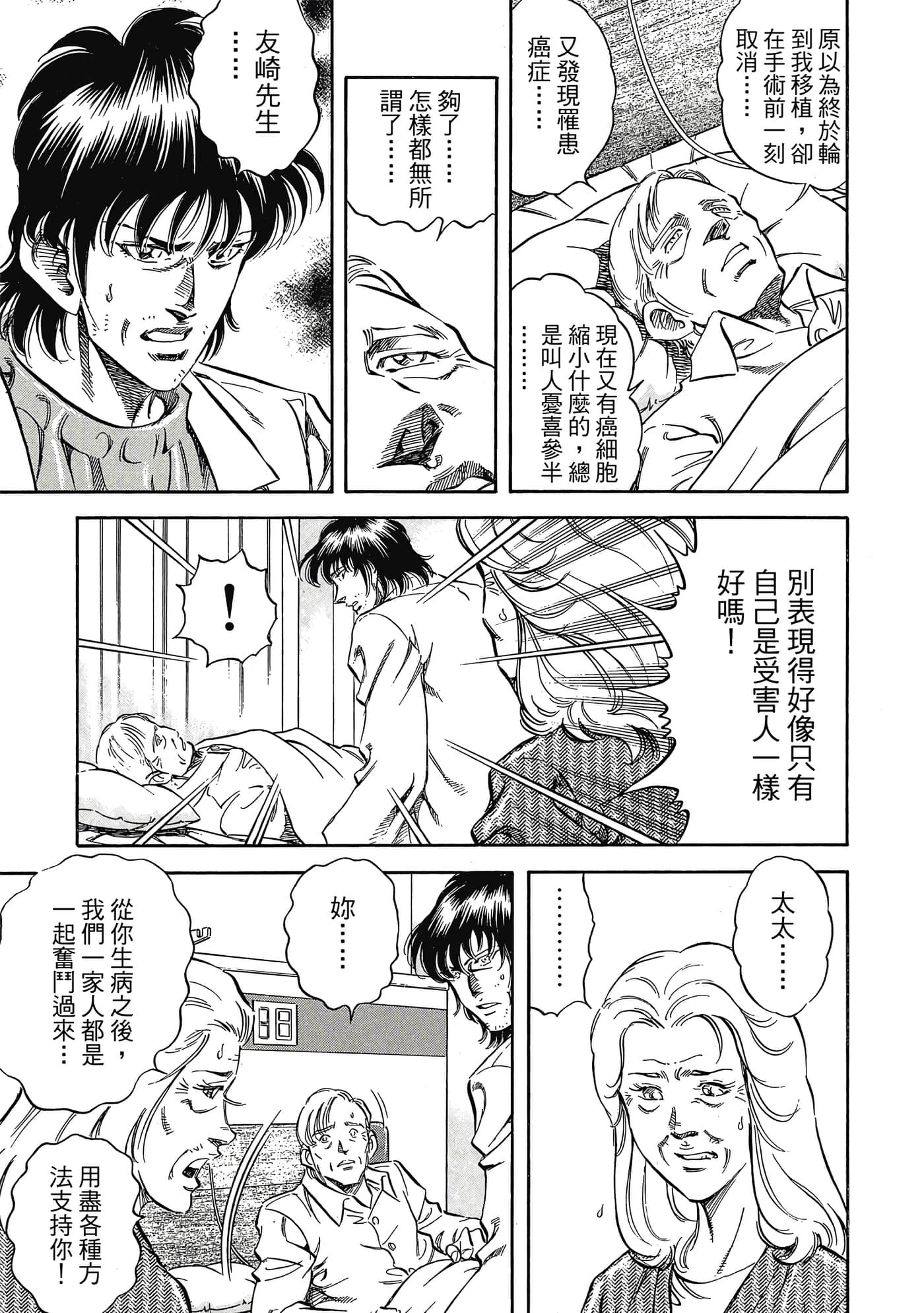 无敌怪医K2【1-478话 389-478是生肉】【K2／無敵怪醫K2】-7
