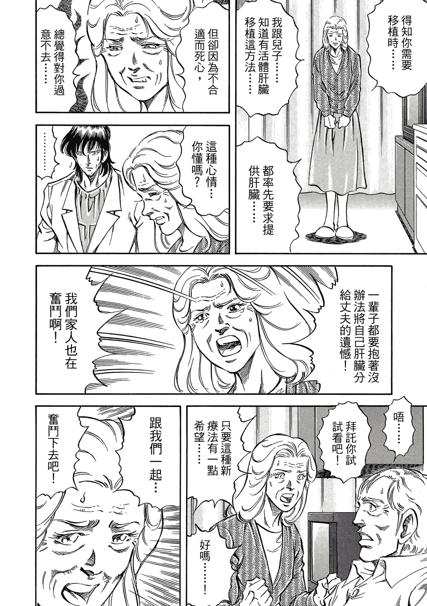 无敌怪医K2【1-478话 389-478是生肉】【K2／無敵怪醫K2】-7
