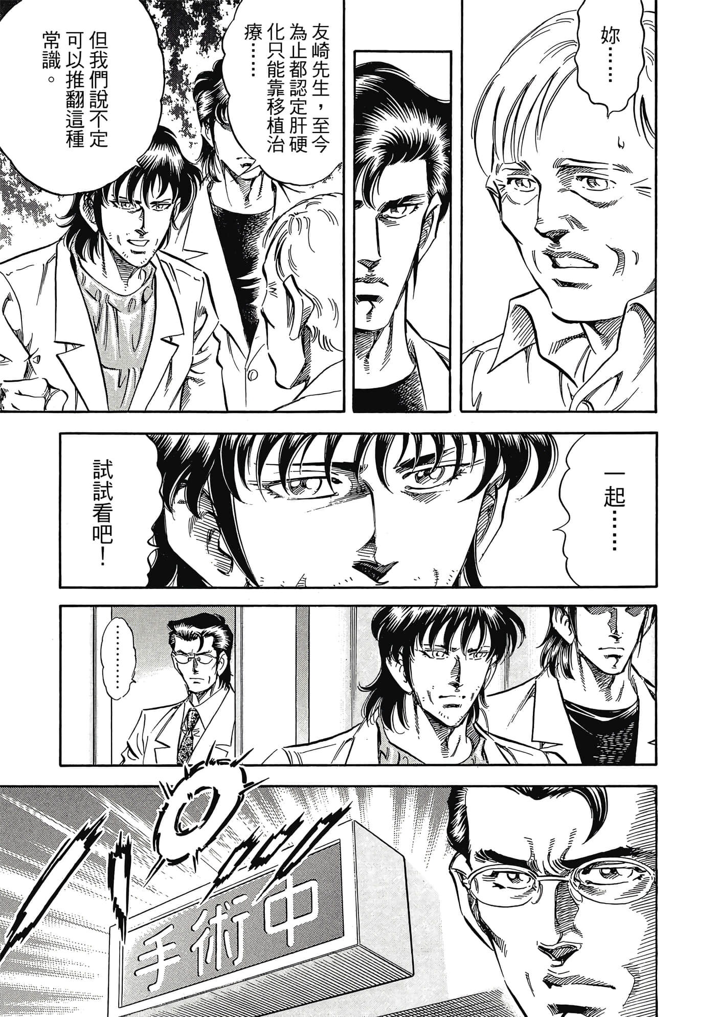 无敌怪医K2【1-478话 389-478是生肉】【K2／無敵怪醫K2】-7