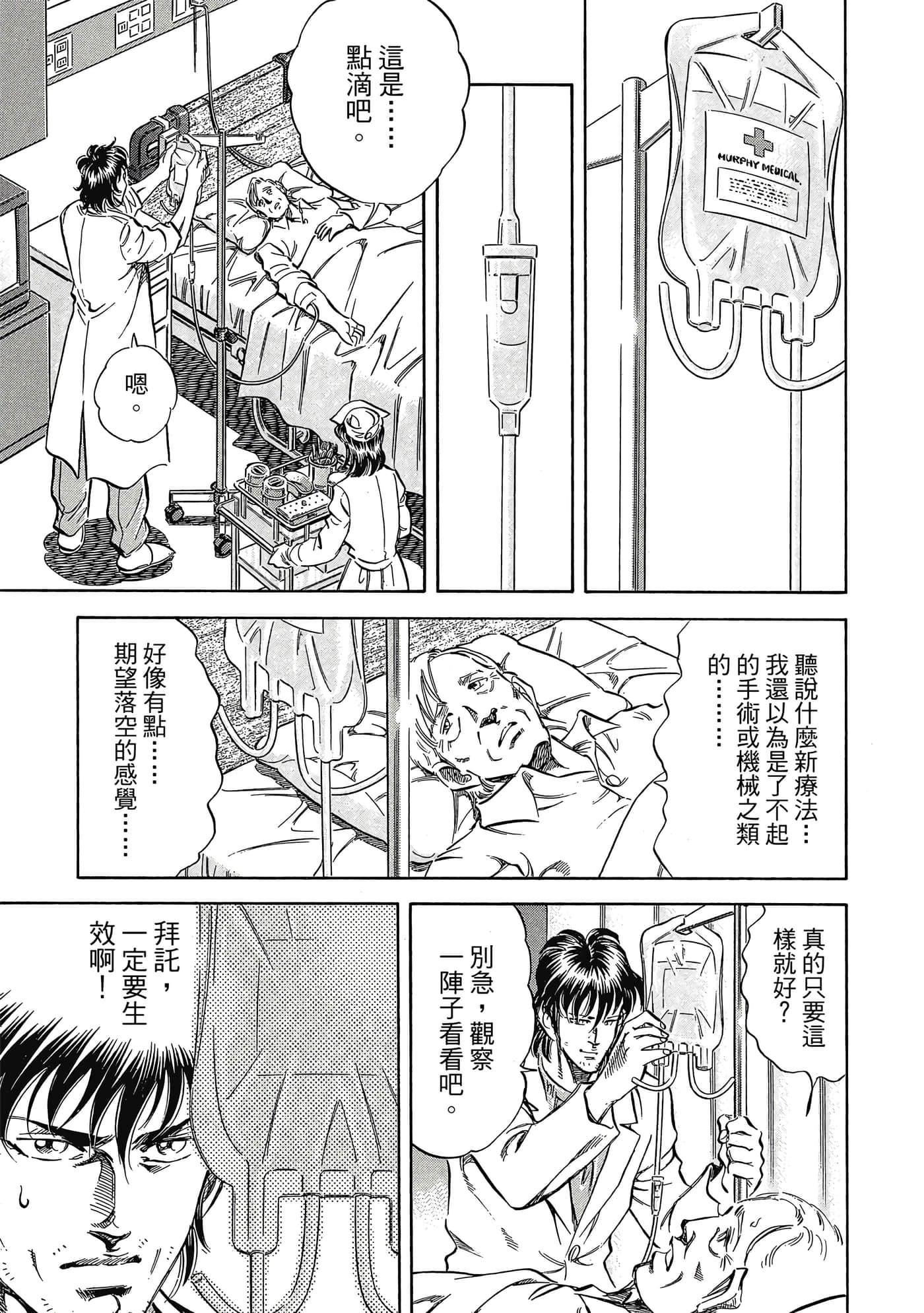 无敌怪医K2【1-478话 389-478是生肉】【K2／無敵怪醫K2】-7