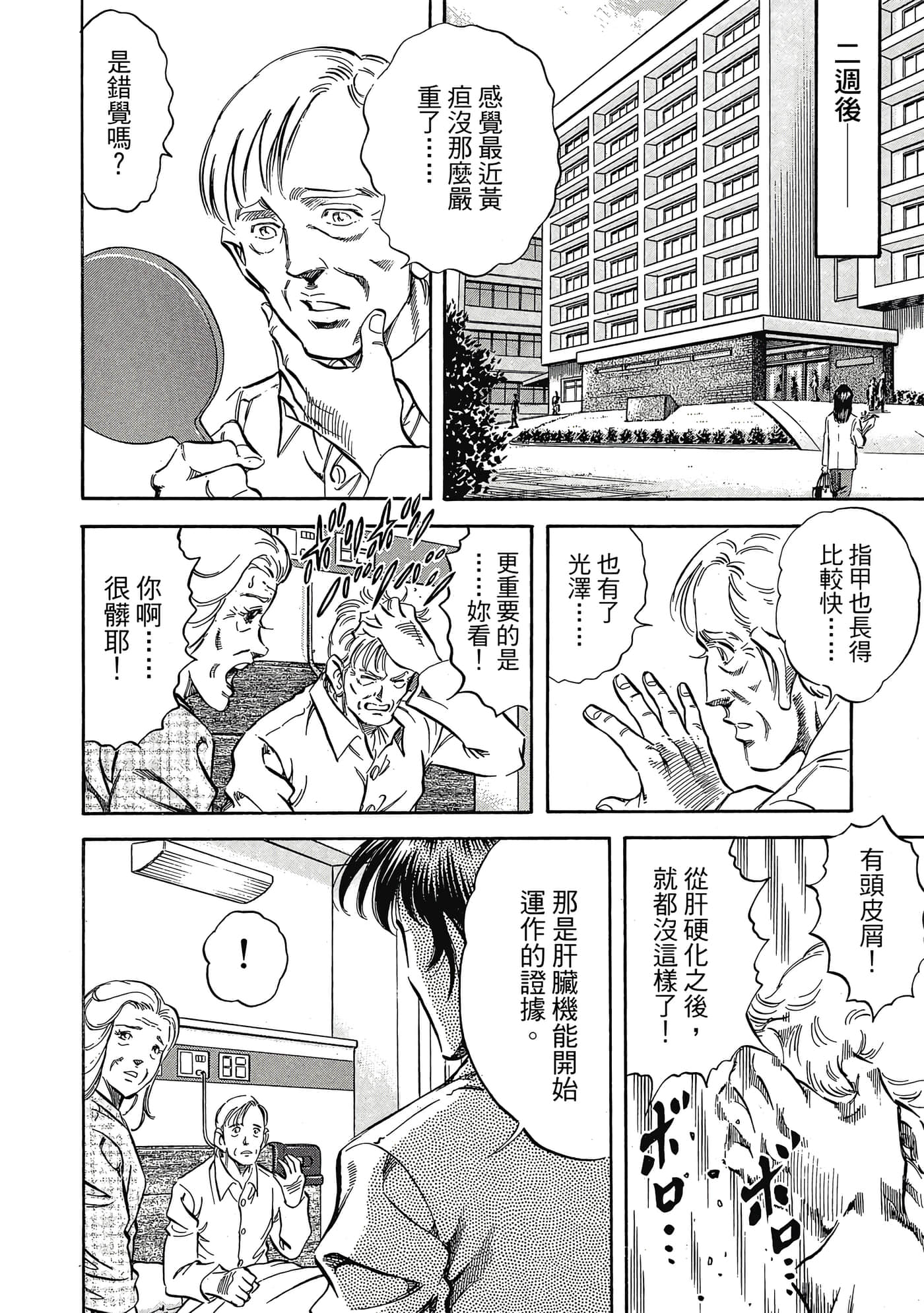 无敌怪医K2【1-478话 389-478是生肉】【K2／無敵怪醫K2】-7