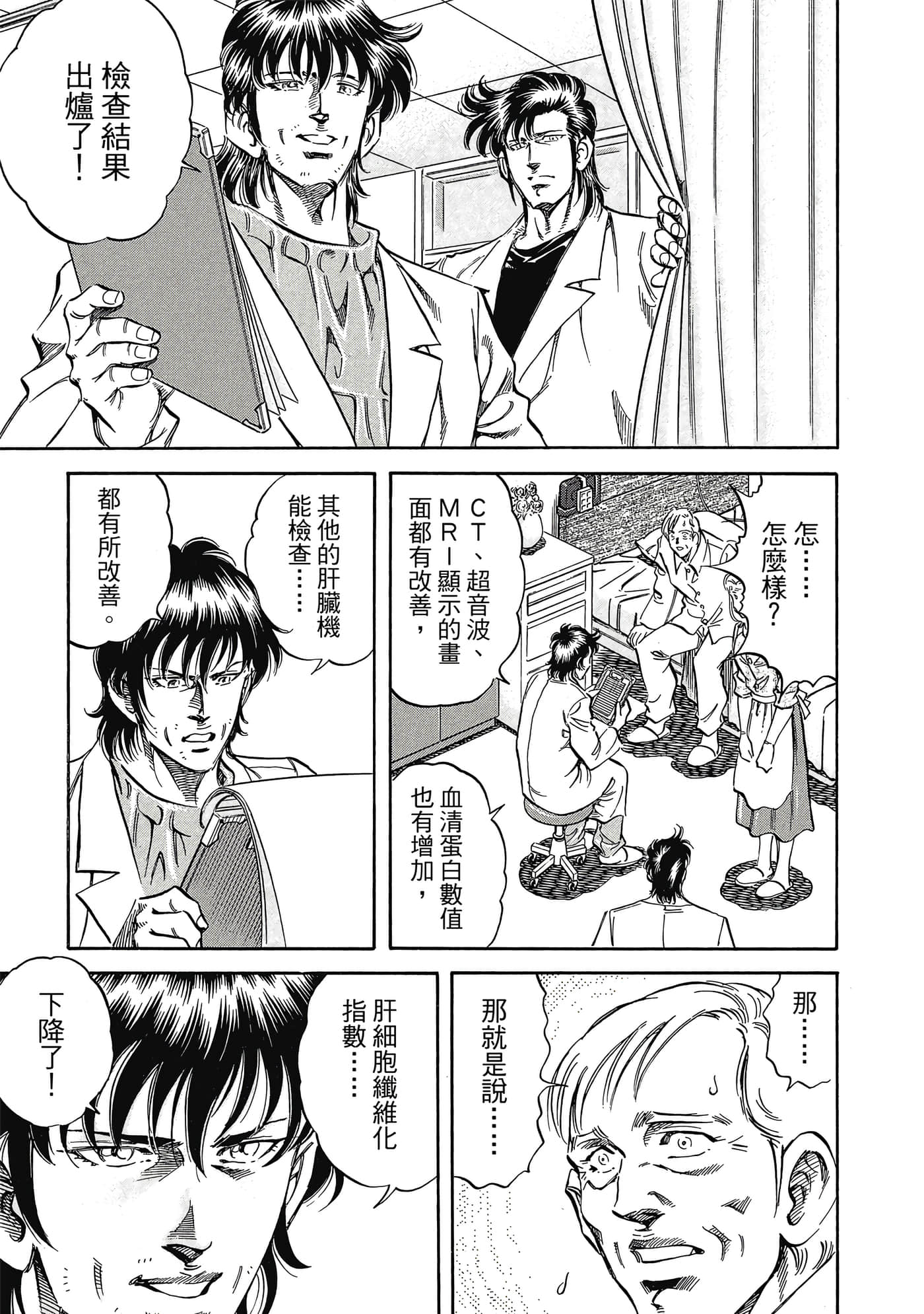 无敌怪医K2【1-478话 389-478是生肉】【K2／無敵怪醫K2】-7