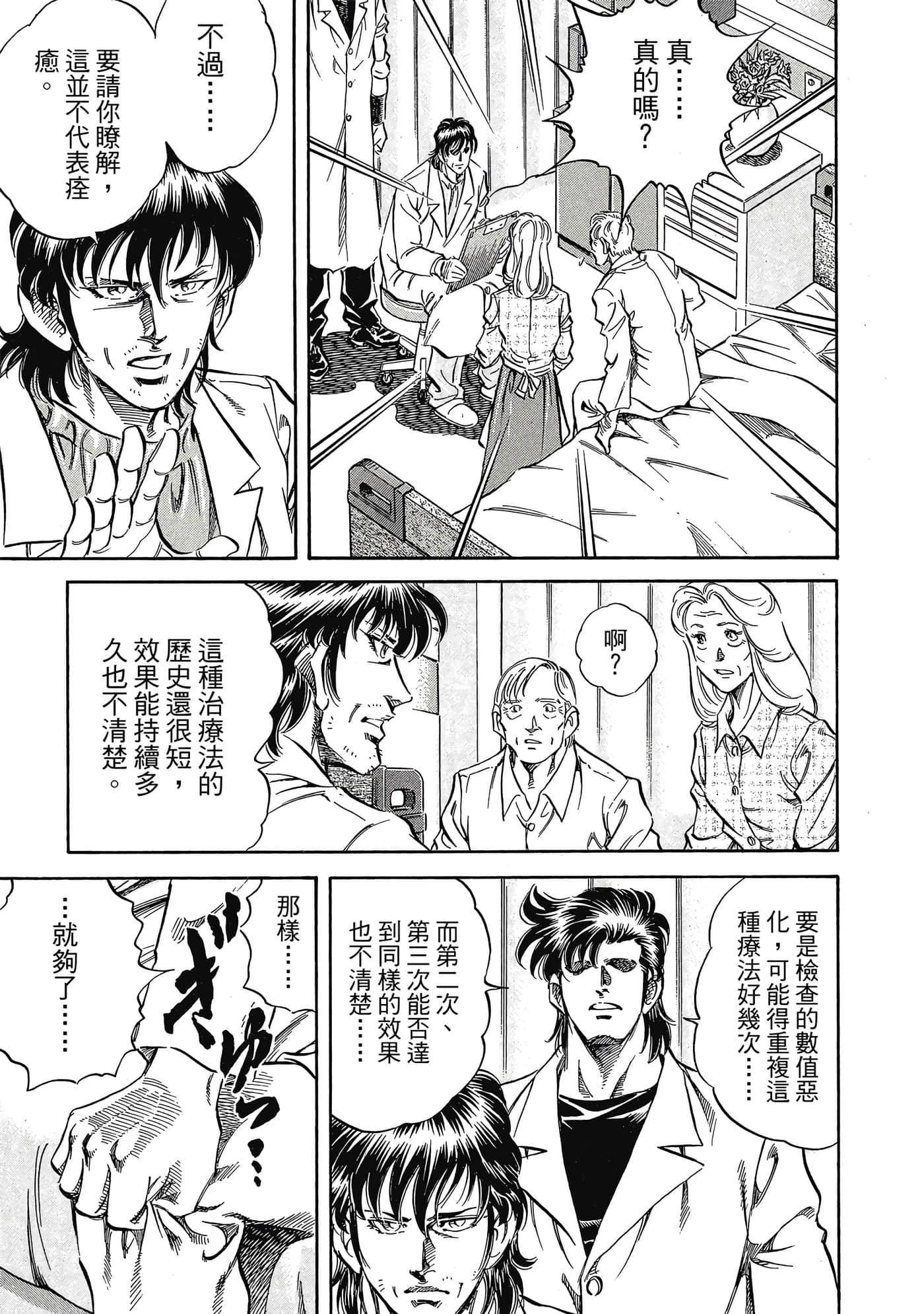 无敌怪医K2【1-478话 389-478是生肉】【K2／無敵怪醫K2】-7