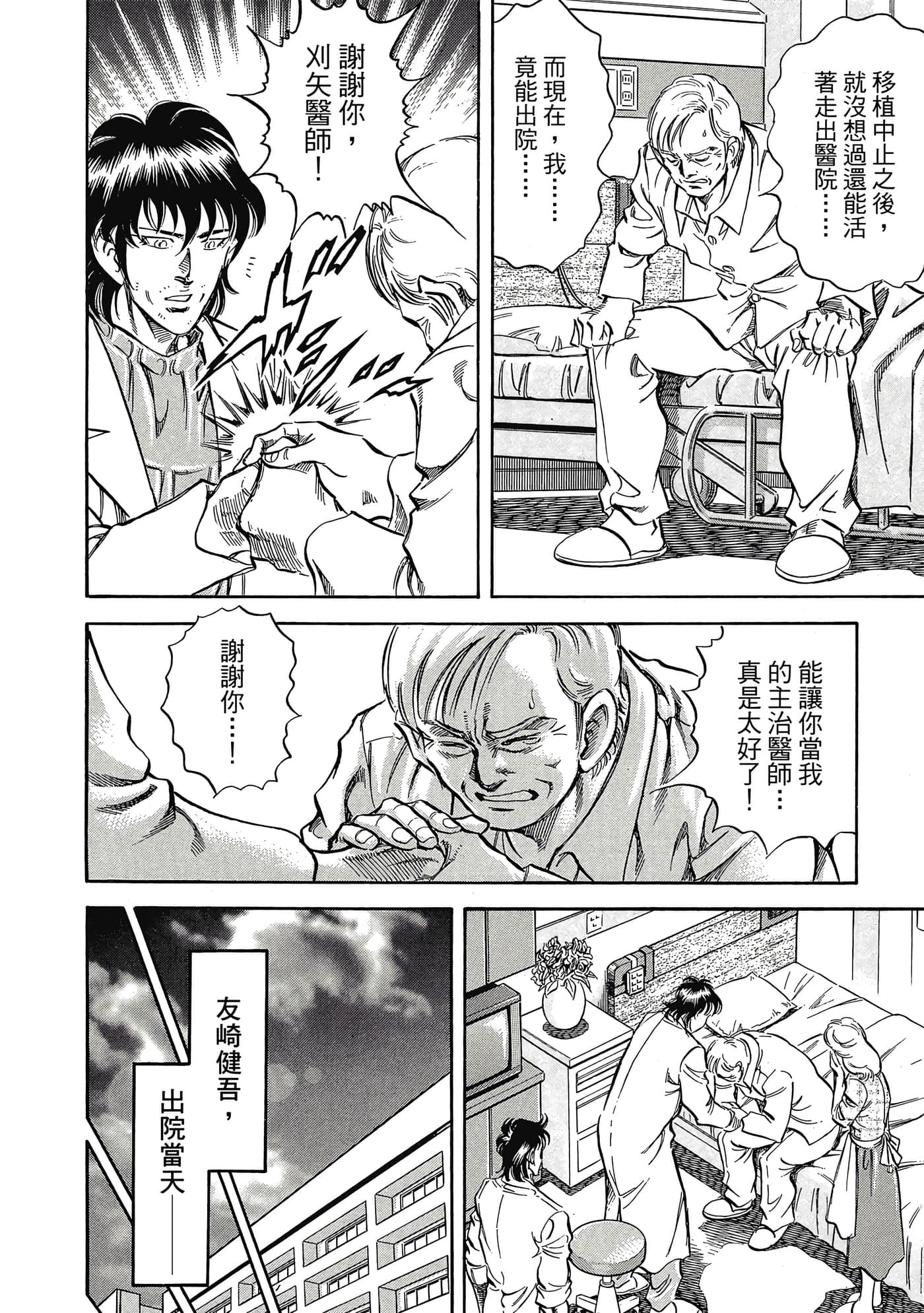 无敌怪医K2【1-478话 389-478是生肉】【K2／無敵怪醫K2】-7
