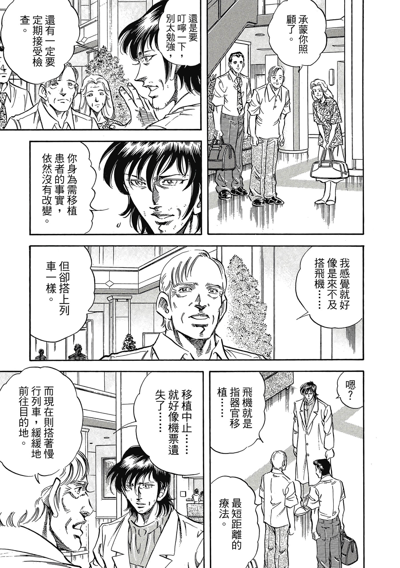 无敌怪医K2【1-478话 389-478是生肉】【K2／無敵怪醫K2】-7