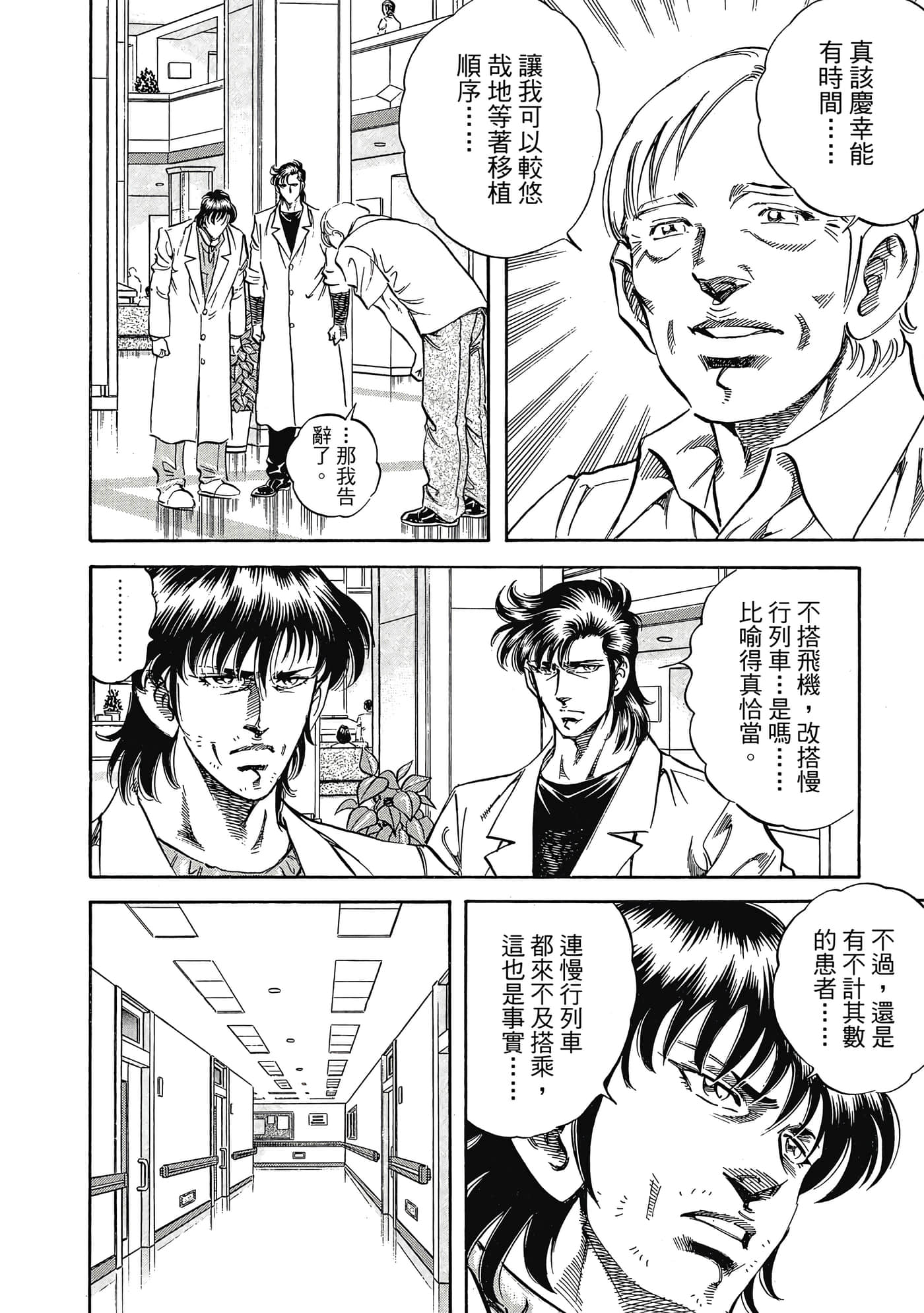 无敌怪医K2【1-478话 389-478是生肉】【K2／無敵怪醫K2】-7