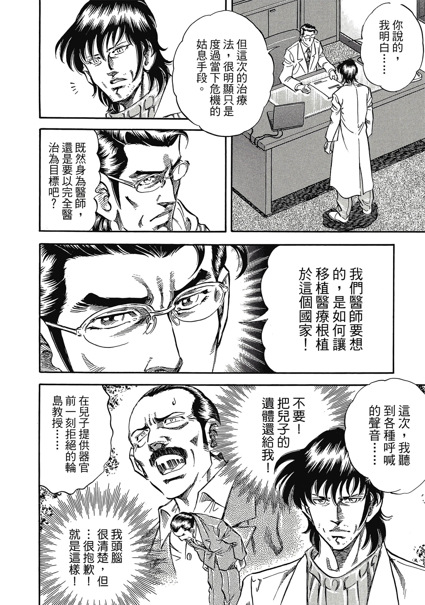 无敌怪医K2【1-478话 389-478是生肉】【K2／無敵怪醫K2】-7