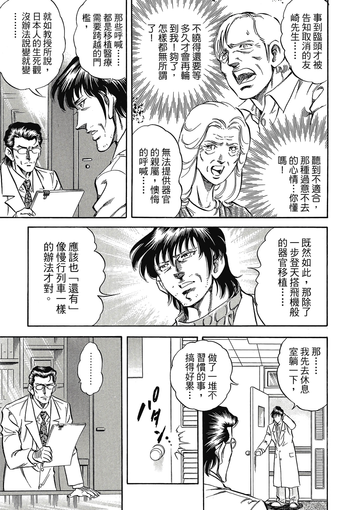 无敌怪医K2【1-478话 389-478是生肉】【K2／無敵怪醫K2】-7