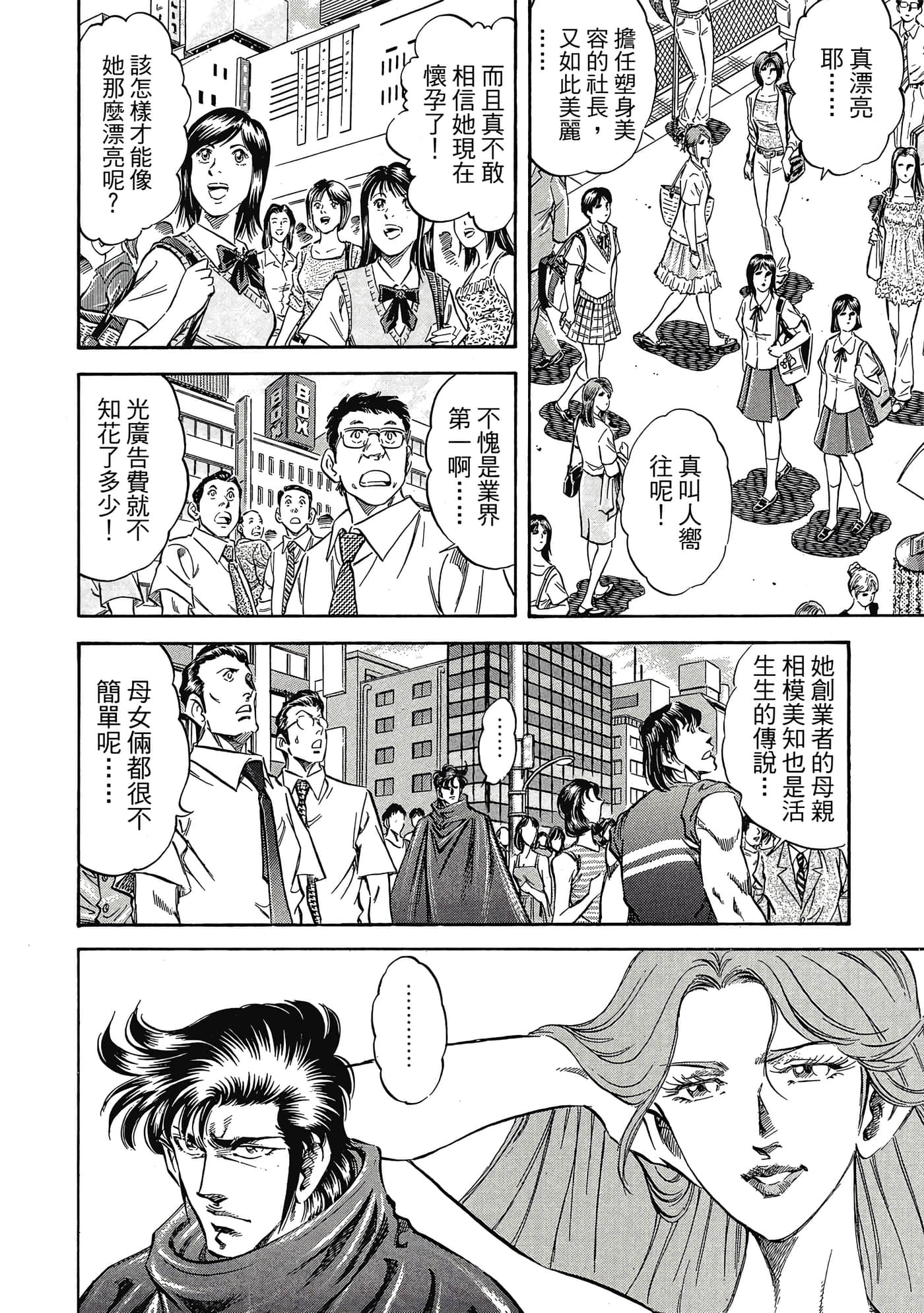 无敌怪医K2【1-478话 389-478是生肉】【K2／無敵怪醫K2】-7