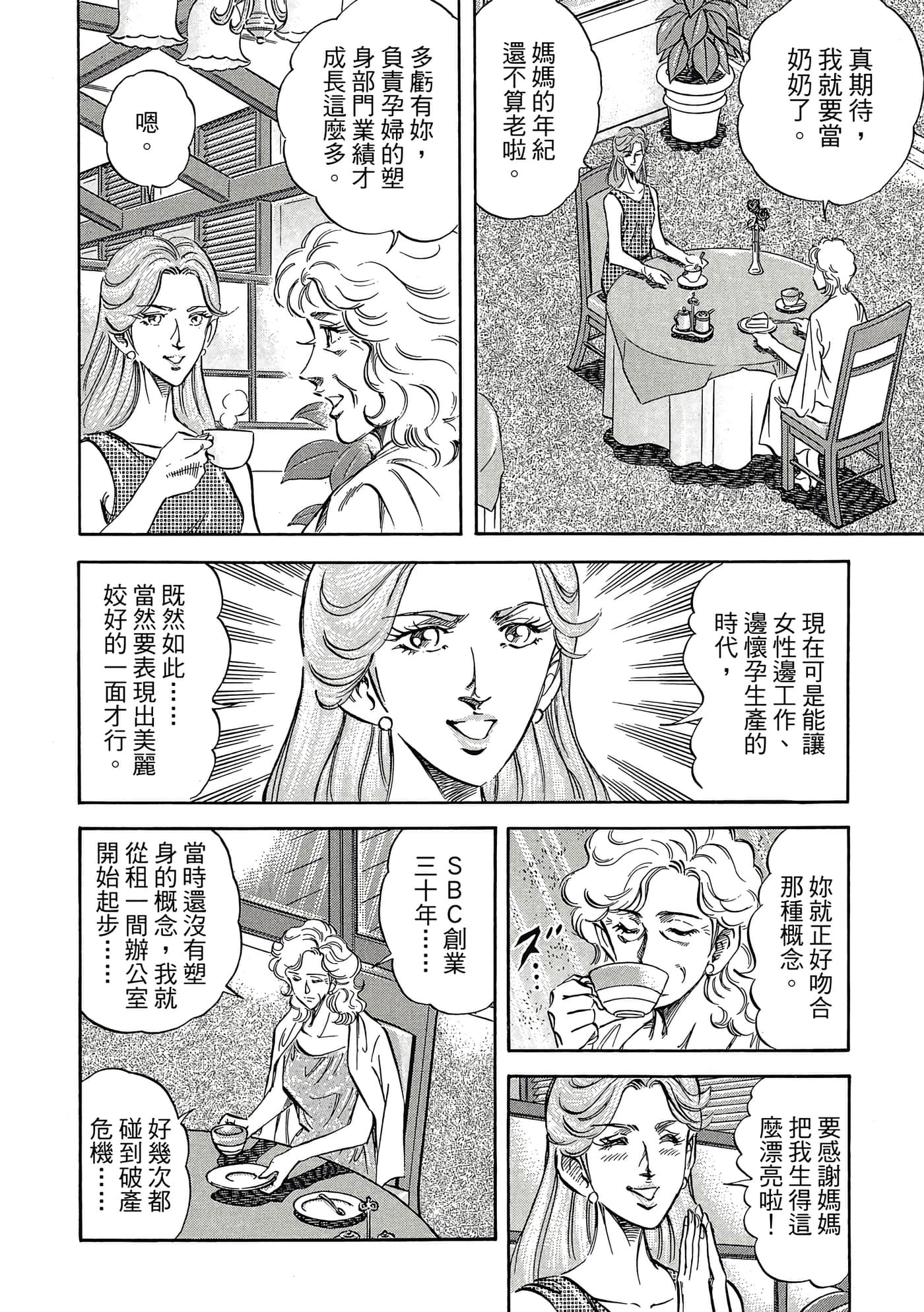 无敌怪医K2【1-478话 389-478是生肉】【K2／無敵怪醫K2】-7