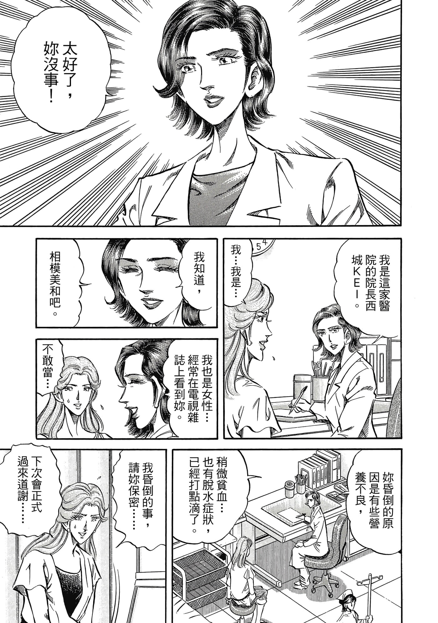 无敌怪医K2【1-478话 389-478是生肉】【K2／無敵怪醫K2】-7