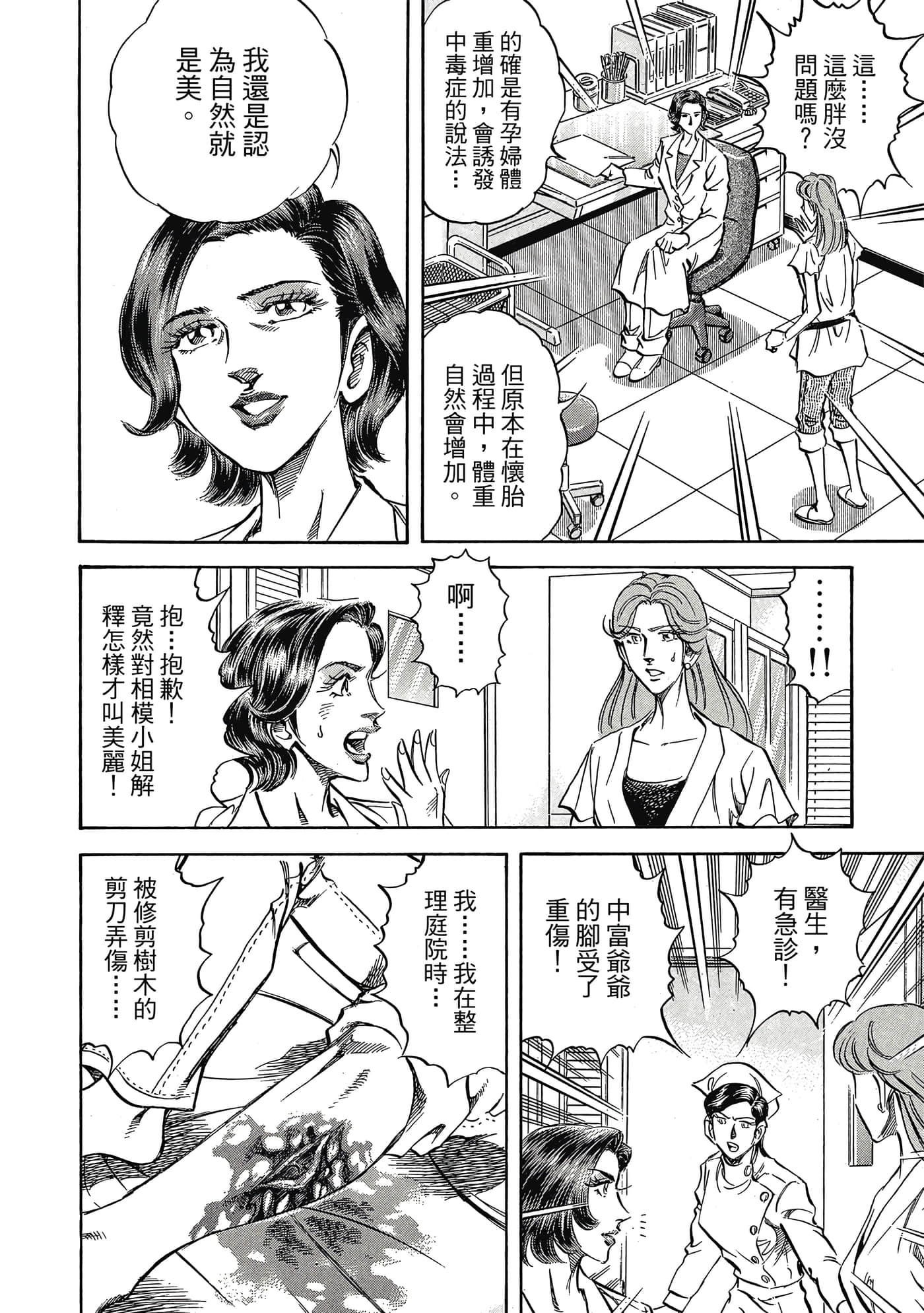 无敌怪医K2【1-478话 389-478是生肉】【K2／無敵怪醫K2】-7