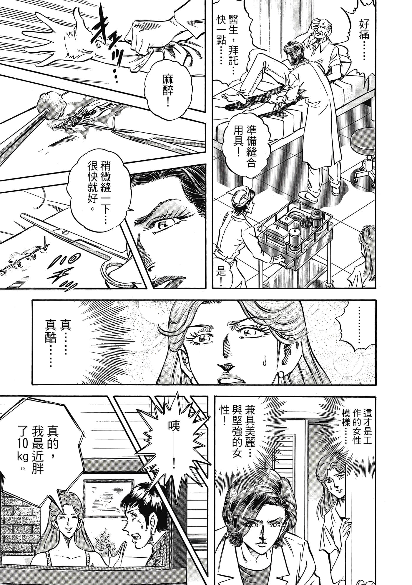 无敌怪医K2【1-478话 389-478是生肉】【K2／無敵怪醫K2】-7