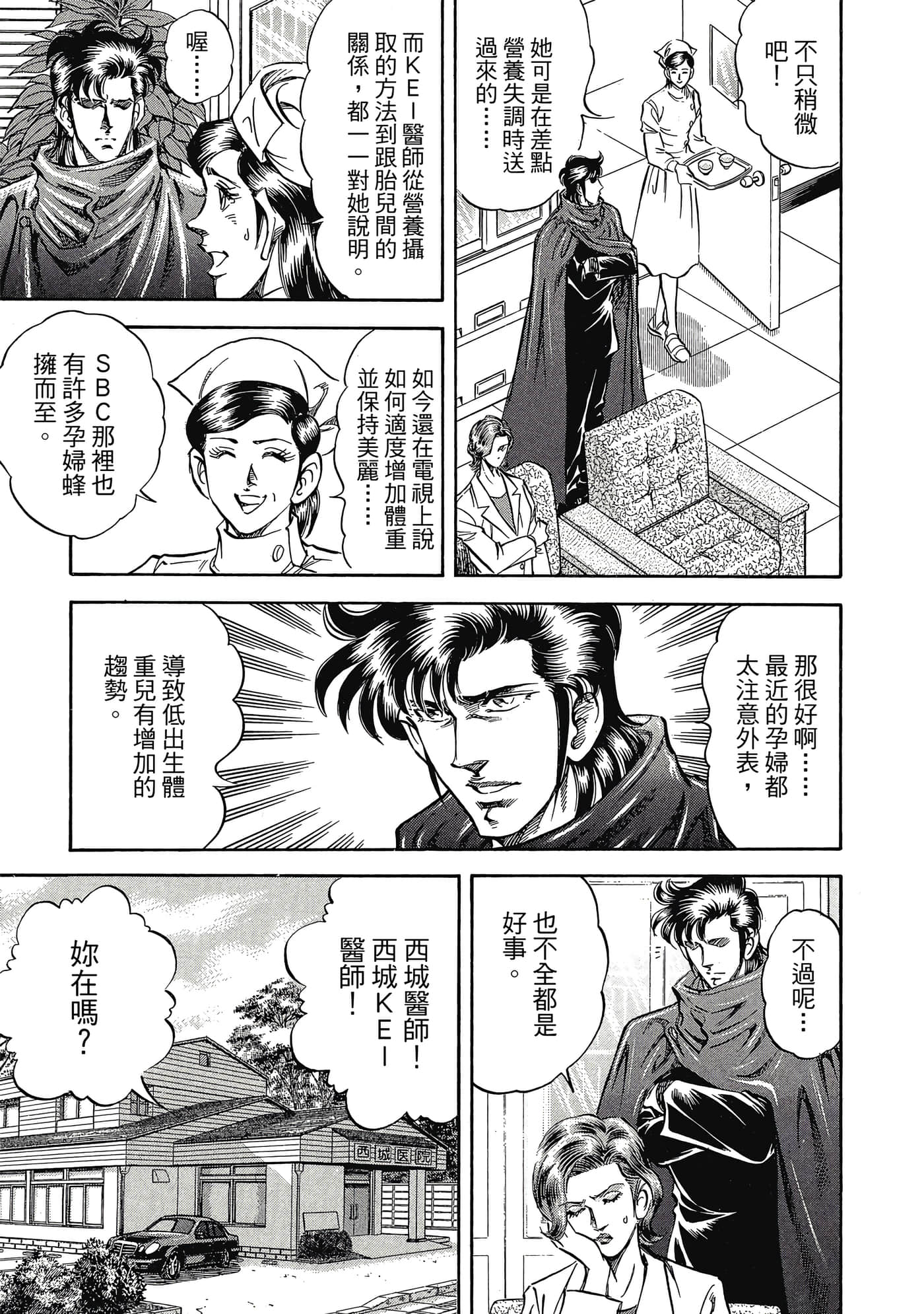 无敌怪医K2【1-478话 389-478是生肉】【K2／無敵怪醫K2】-7