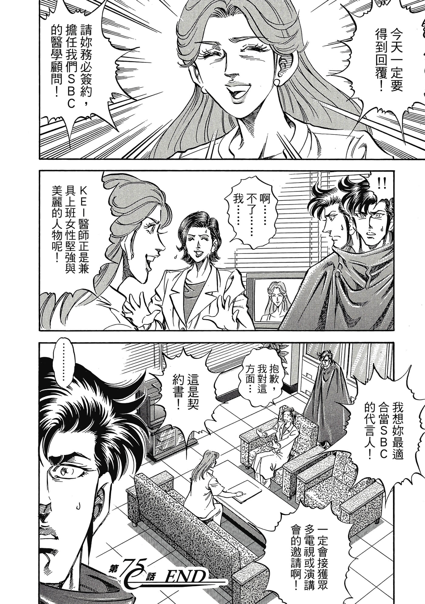 无敌怪医K2【1-478话 389-478是生肉】【K2／無敵怪醫K2】-7