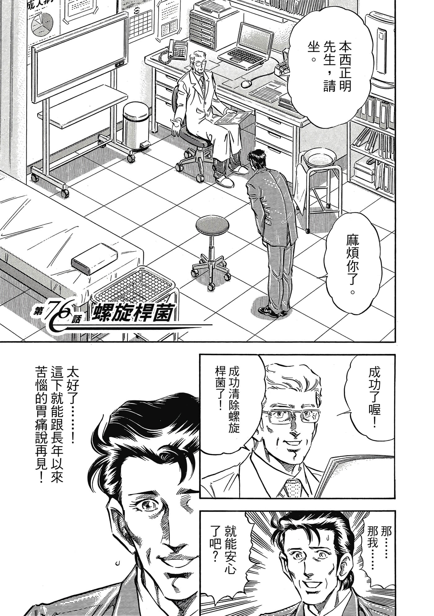 无敌怪医K2【1-478话 389-478是生肉】【K2／無敵怪醫K2】-7