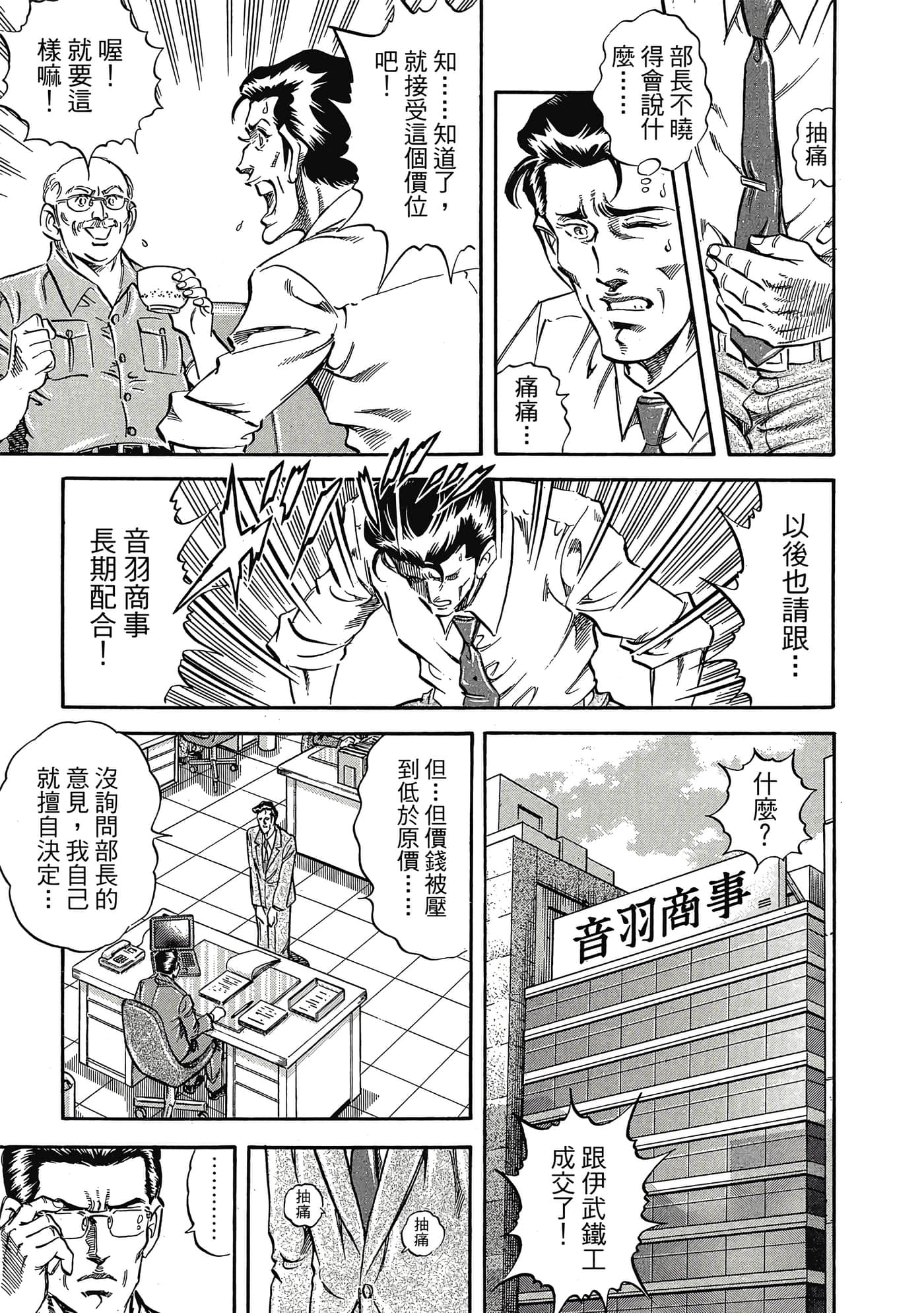 无敌怪医K2【1-478话 389-478是生肉】【K2／無敵怪醫K2】-7