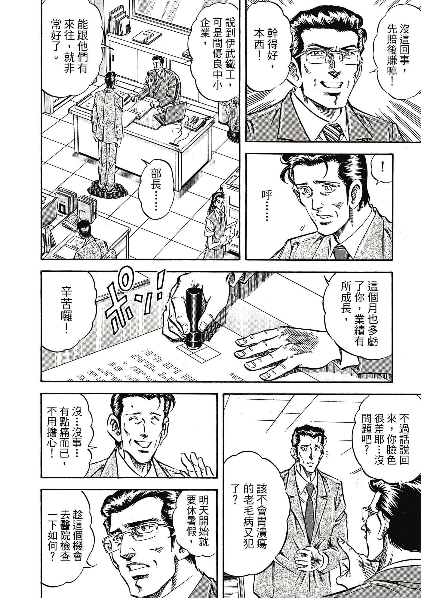 无敌怪医K2【1-478话 389-478是生肉】【K2／無敵怪醫K2】-7