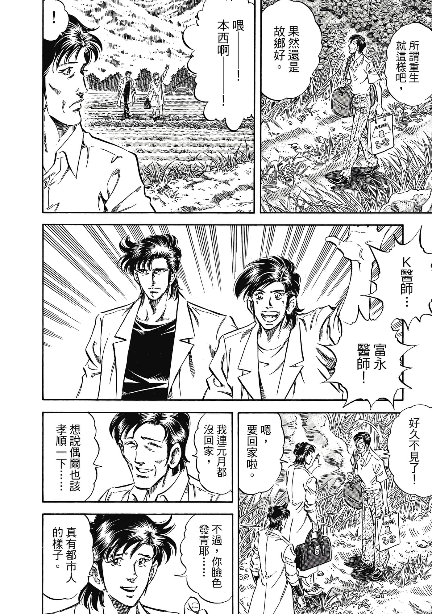 无敌怪医K2【1-478话 389-478是生肉】【K2／無敵怪醫K2】-7