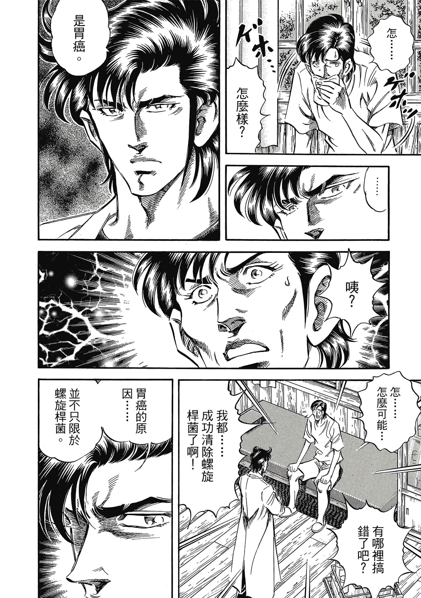 无敌怪医K2【1-478话 389-478是生肉】【K2／無敵怪醫K2】-7