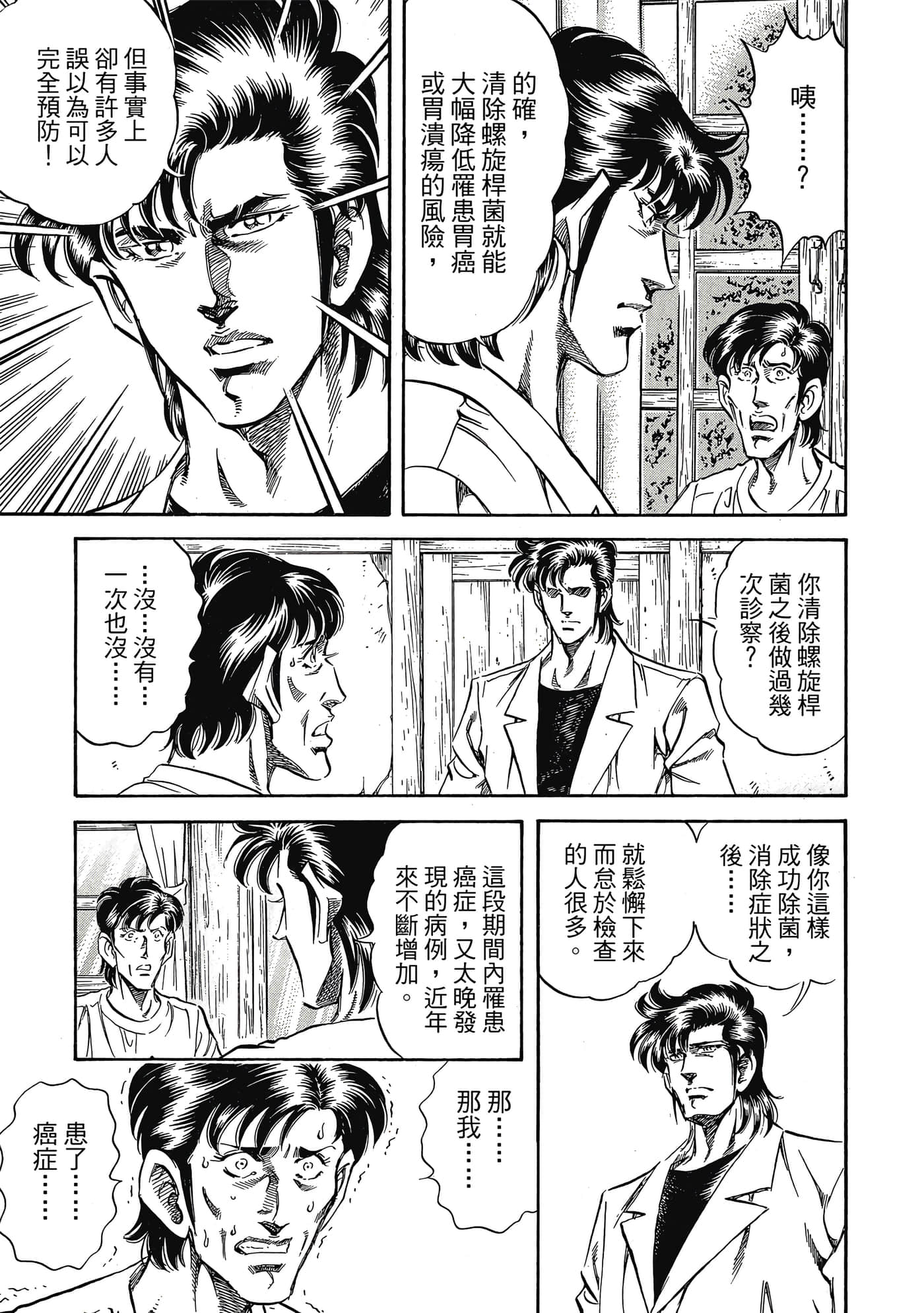 无敌怪医K2【1-478话 389-478是生肉】【K2／無敵怪醫K2】-7