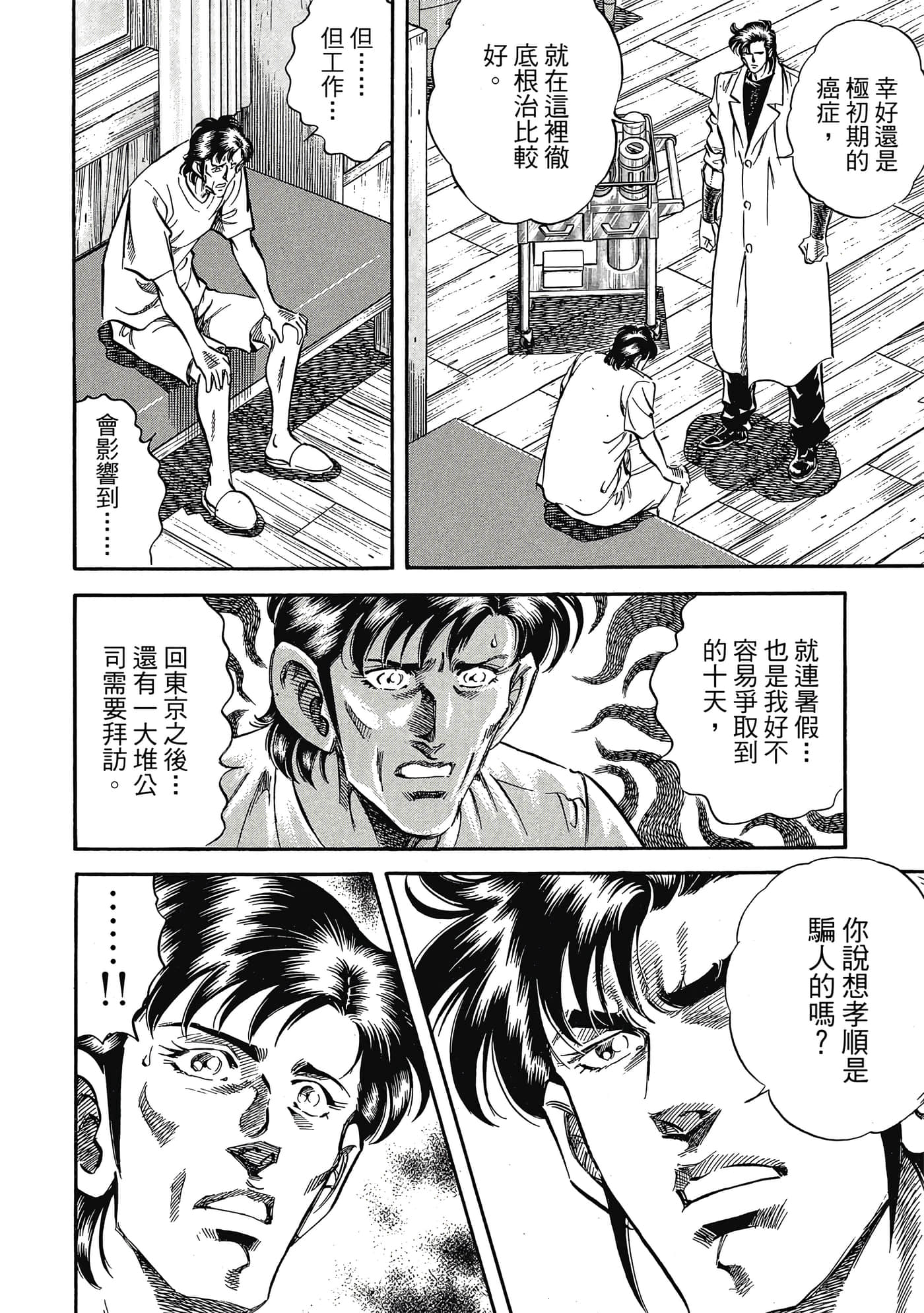 无敌怪医K2【1-478话 389-478是生肉】【K2／無敵怪醫K2】-7