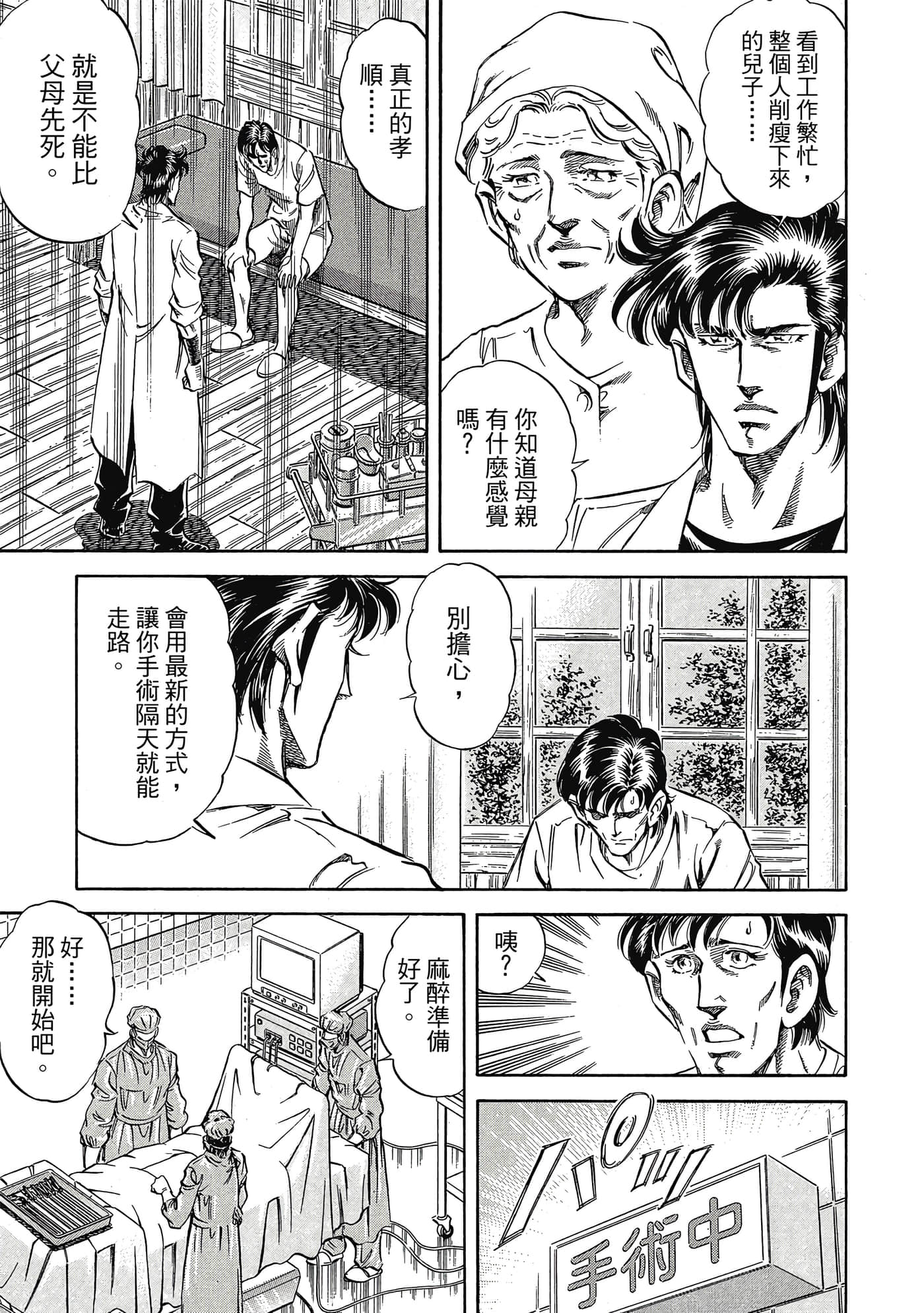 无敌怪医K2【1-478话 389-478是生肉】【K2／無敵怪醫K2】-7