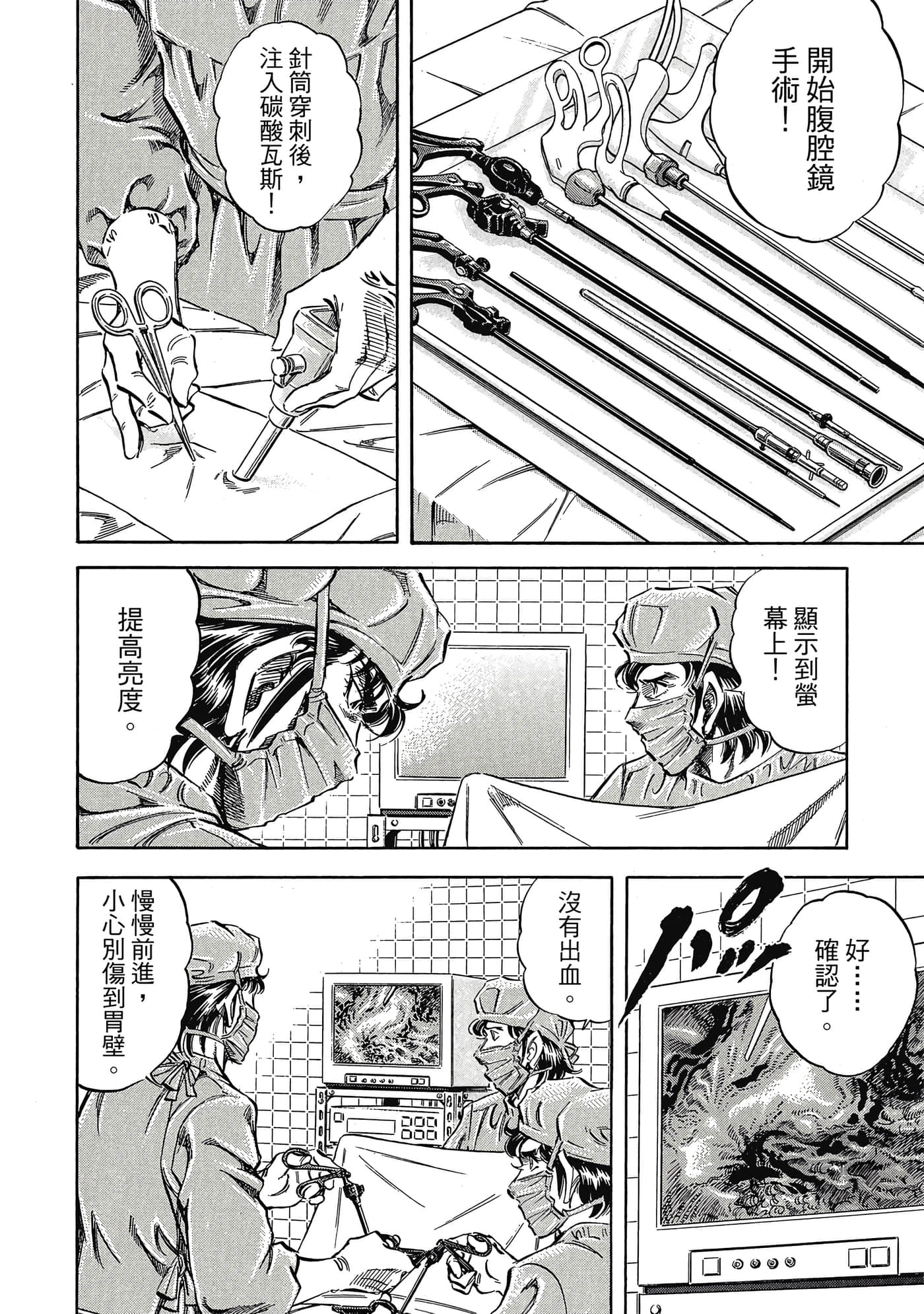 无敌怪医K2【1-478话 389-478是生肉】【K2／無敵怪醫K2】-7