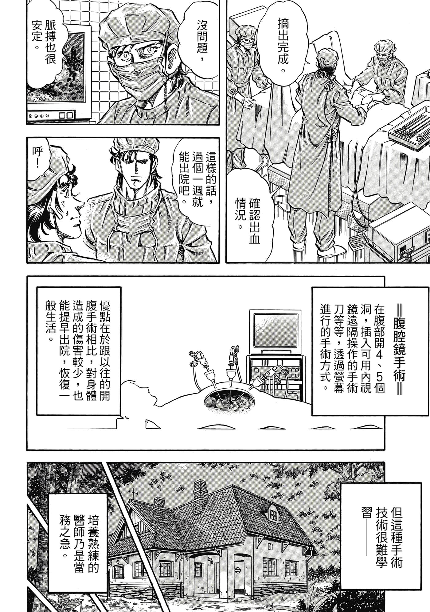 无敌怪医K2【1-478话 389-478是生肉】【K2／無敵怪醫K2】-7
