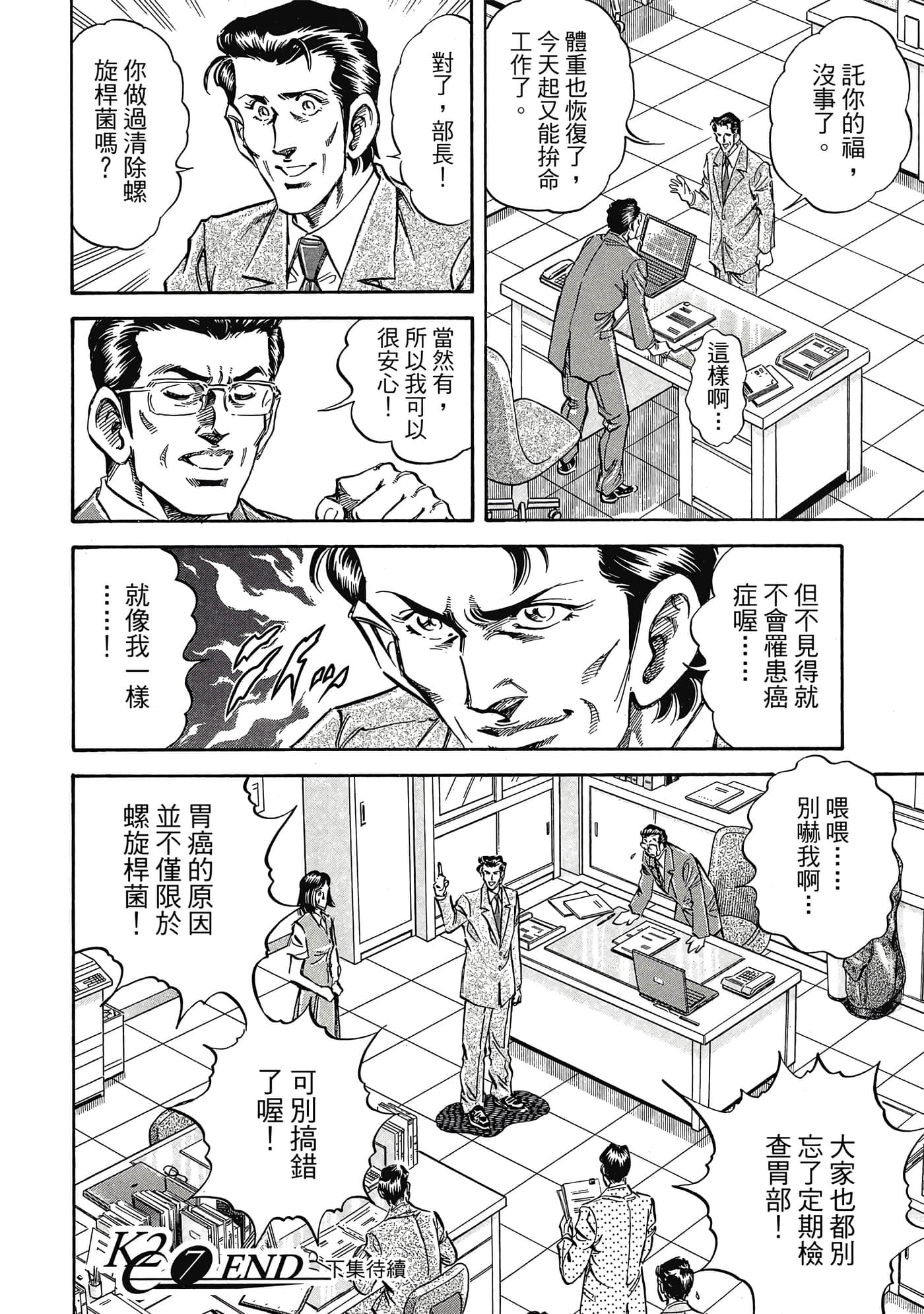 无敌怪医K2【1-478话 389-478是生肉】【K2／無敵怪醫K2】-7