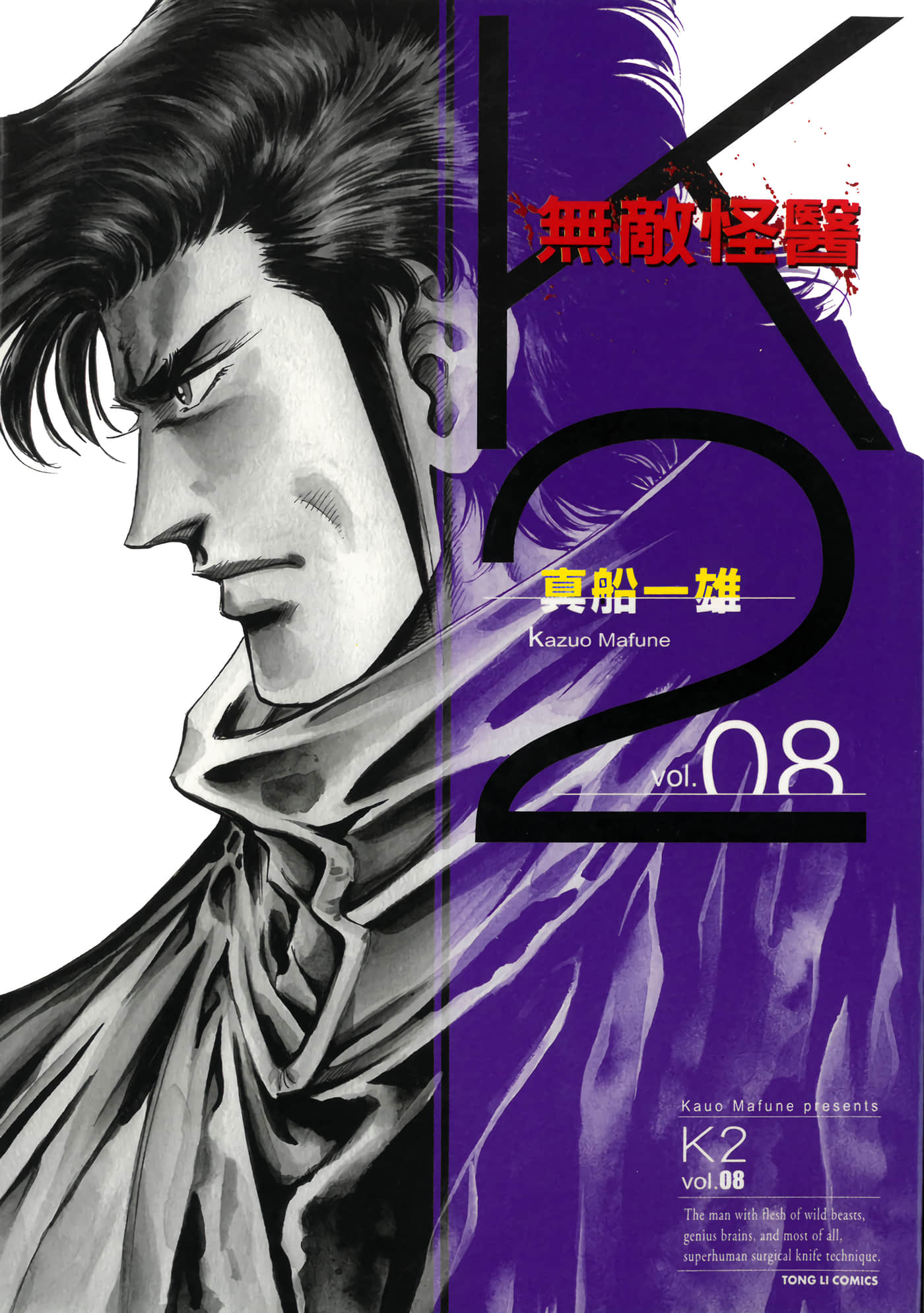 无敌怪医K2【1-478话 389-478是生肉】【K2／無敵怪醫K2】-8