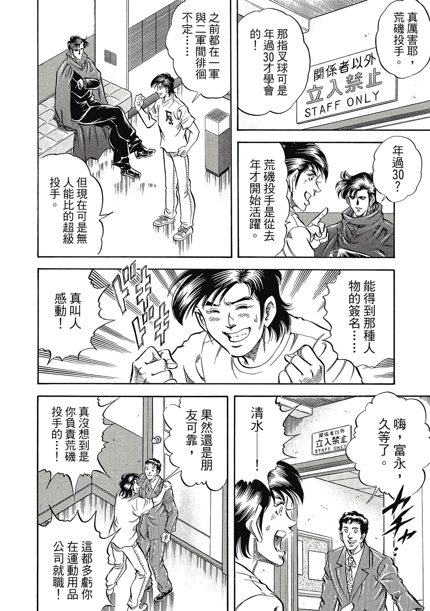 无敌怪医K2【1-478话 389-478是生肉】【K2／無敵怪醫K2】-8