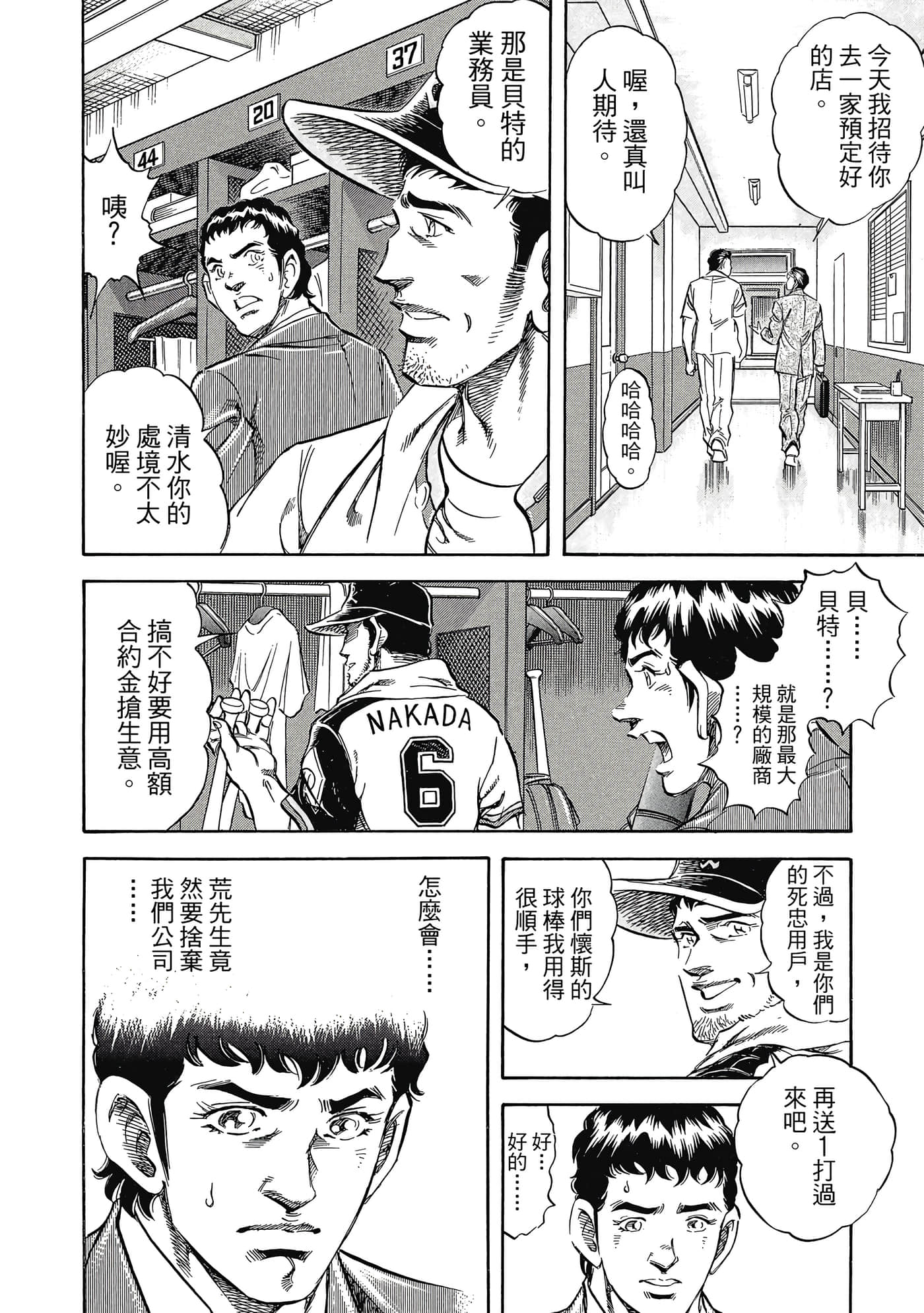 无敌怪医K2【1-478话 389-478是生肉】【K2／無敵怪醫K2】-8