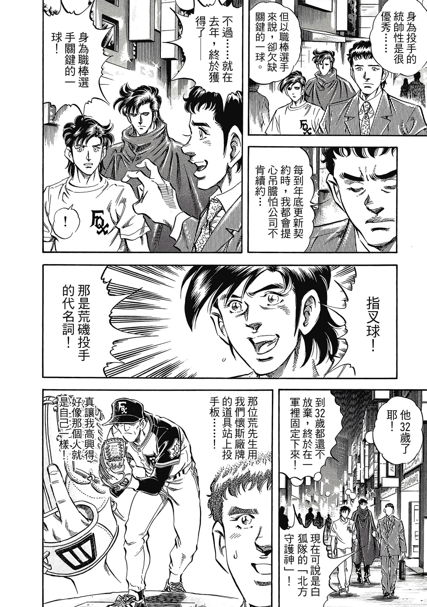 无敌怪医K2【1-478话 389-478是生肉】【K2／無敵怪醫K2】-8